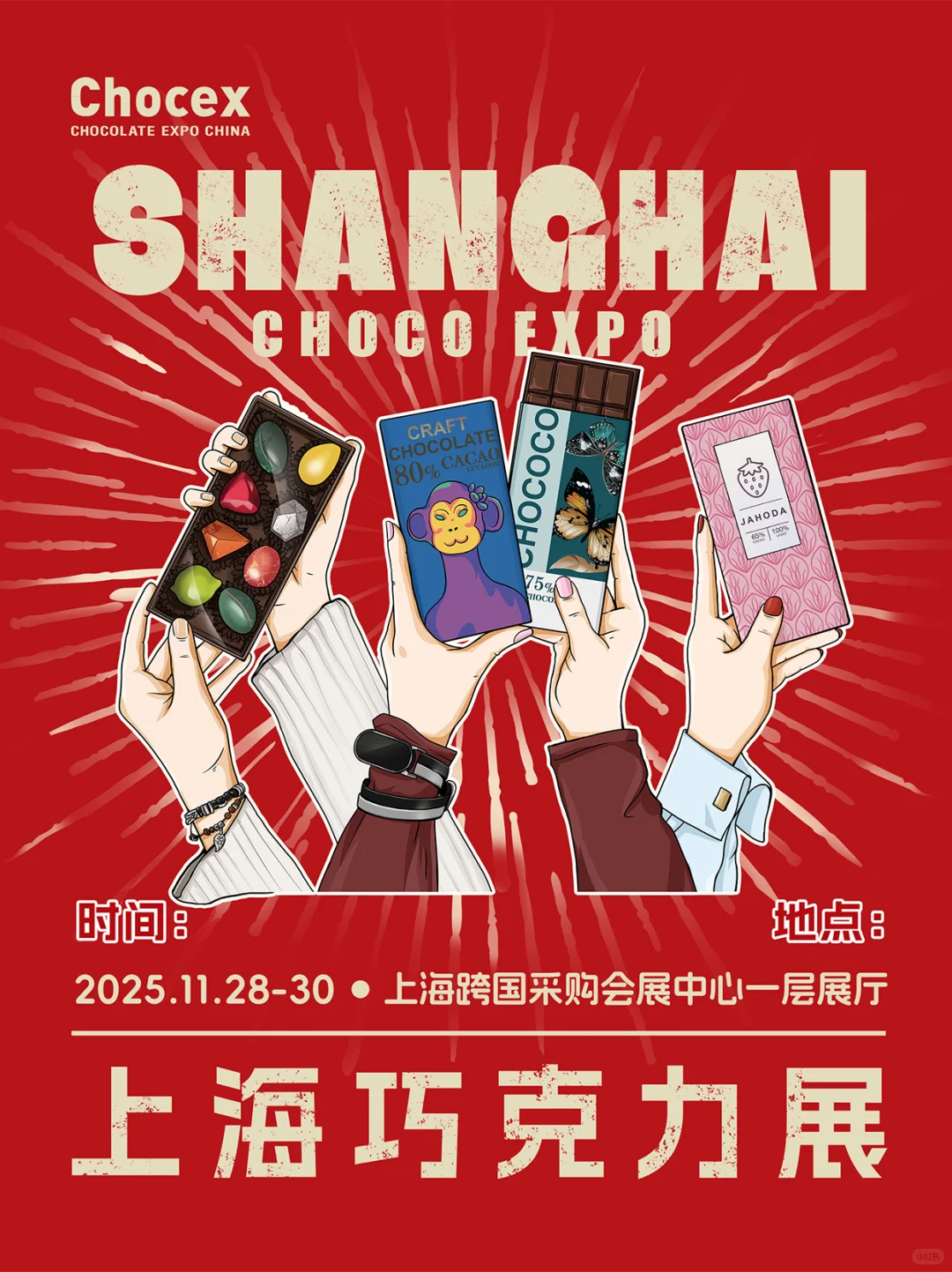 上海巧克力展免票攻略来咯！
