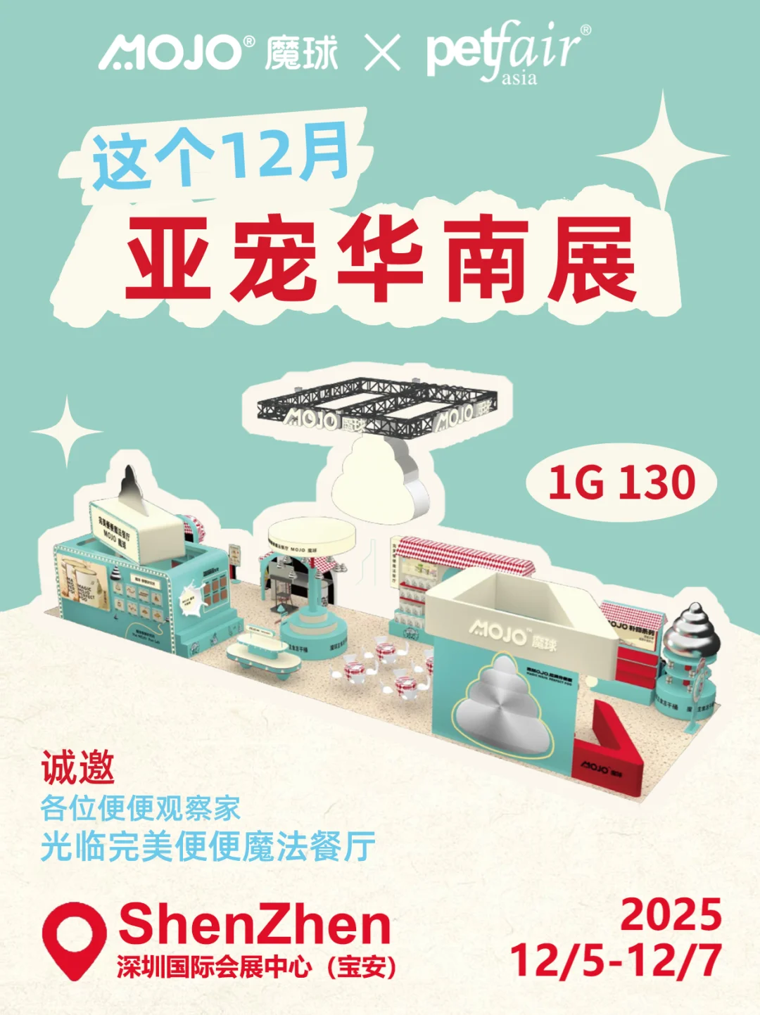 魔球喊你来逛展?这个12月深宠展碰头！