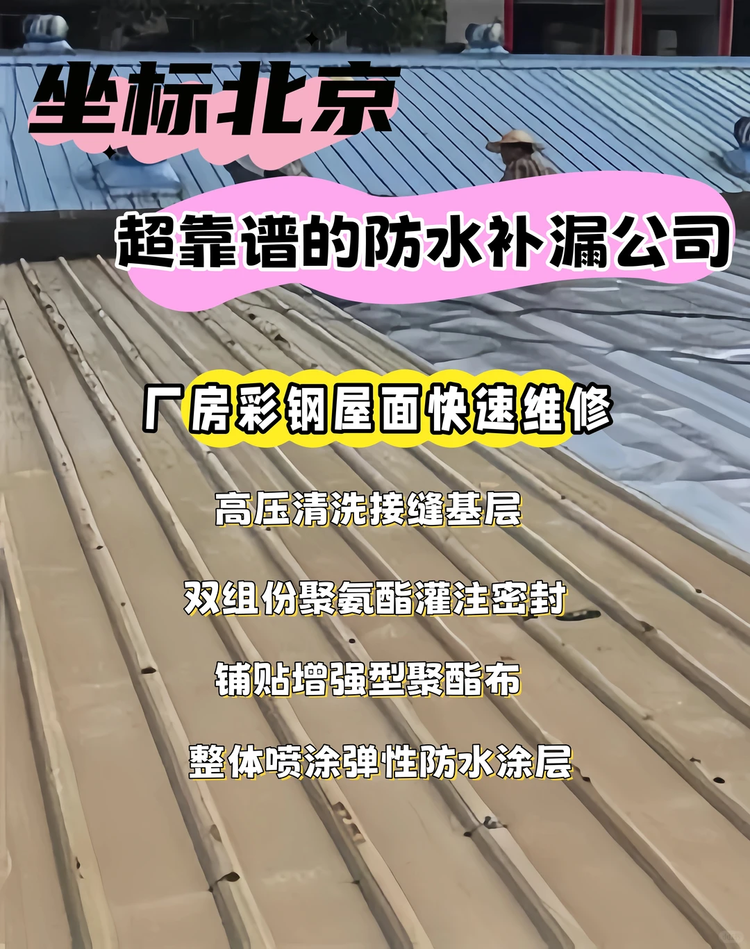 厂房漏水怎么办？专业团队教你解决渗漏难题
