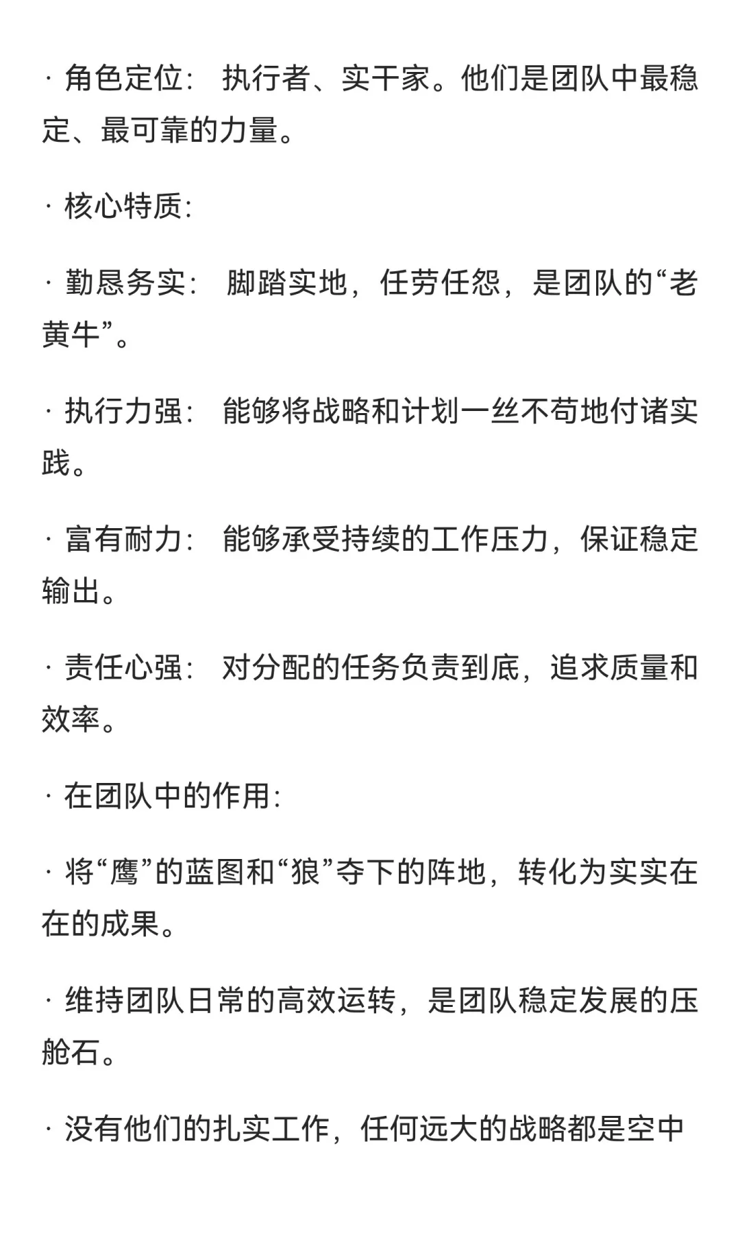 一个卓越团队需四类人
