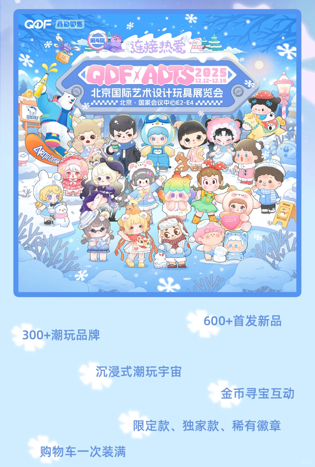 第四届QDF玩具展超全攻略!潮玩人集合!