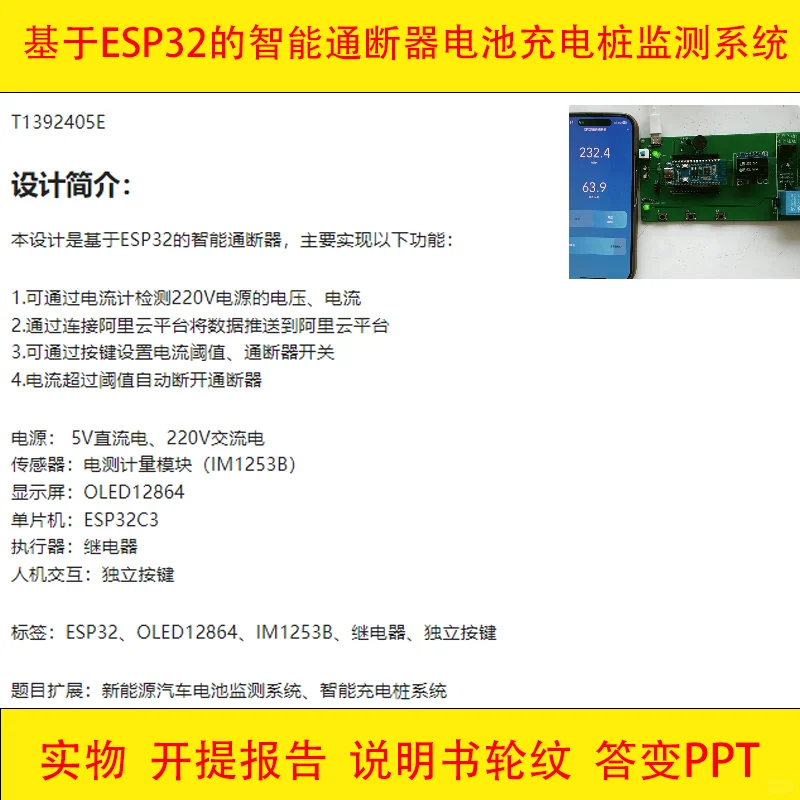 基于ESP32单片机智能通断器电池充电桩设计