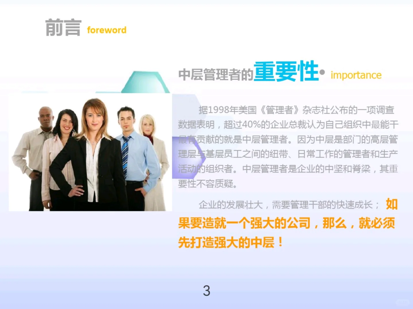 管理者角色定位及认知