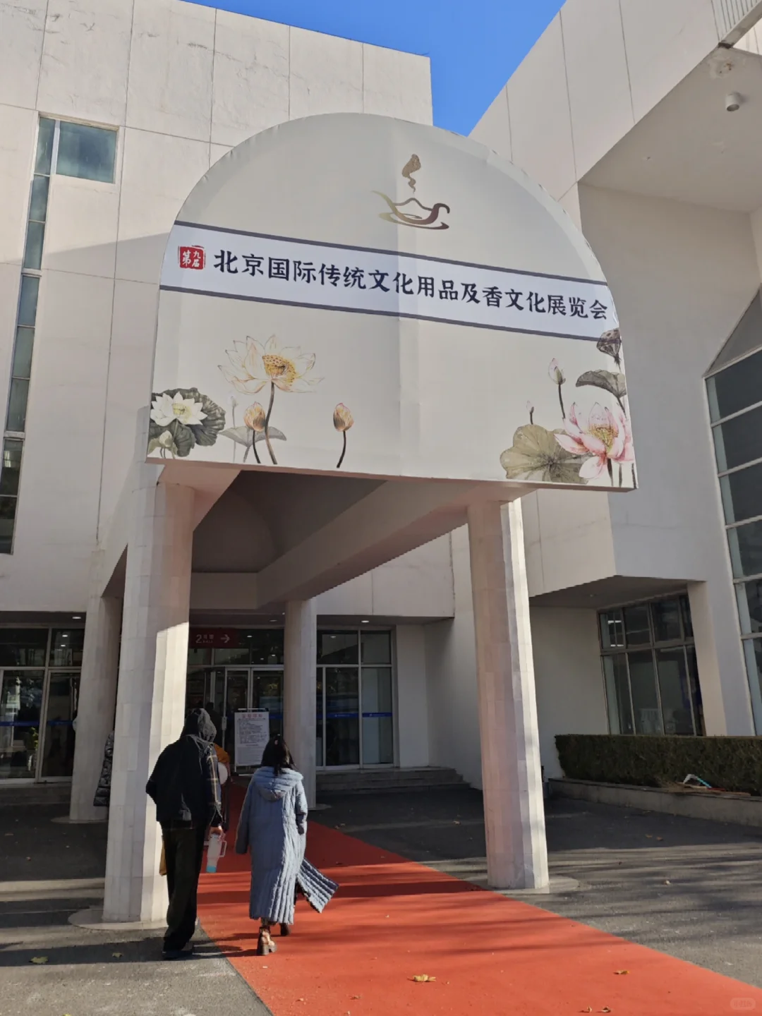 ?北京香展?