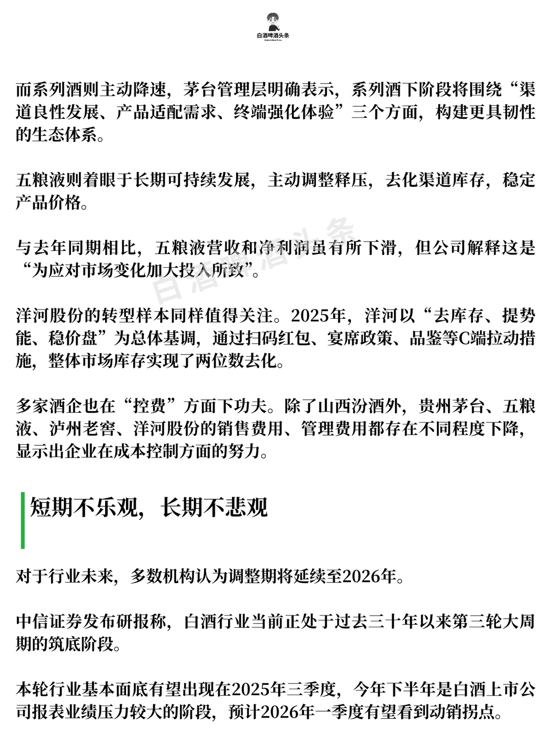 白酒三季报?业绩普跌，行业仍在深度调整