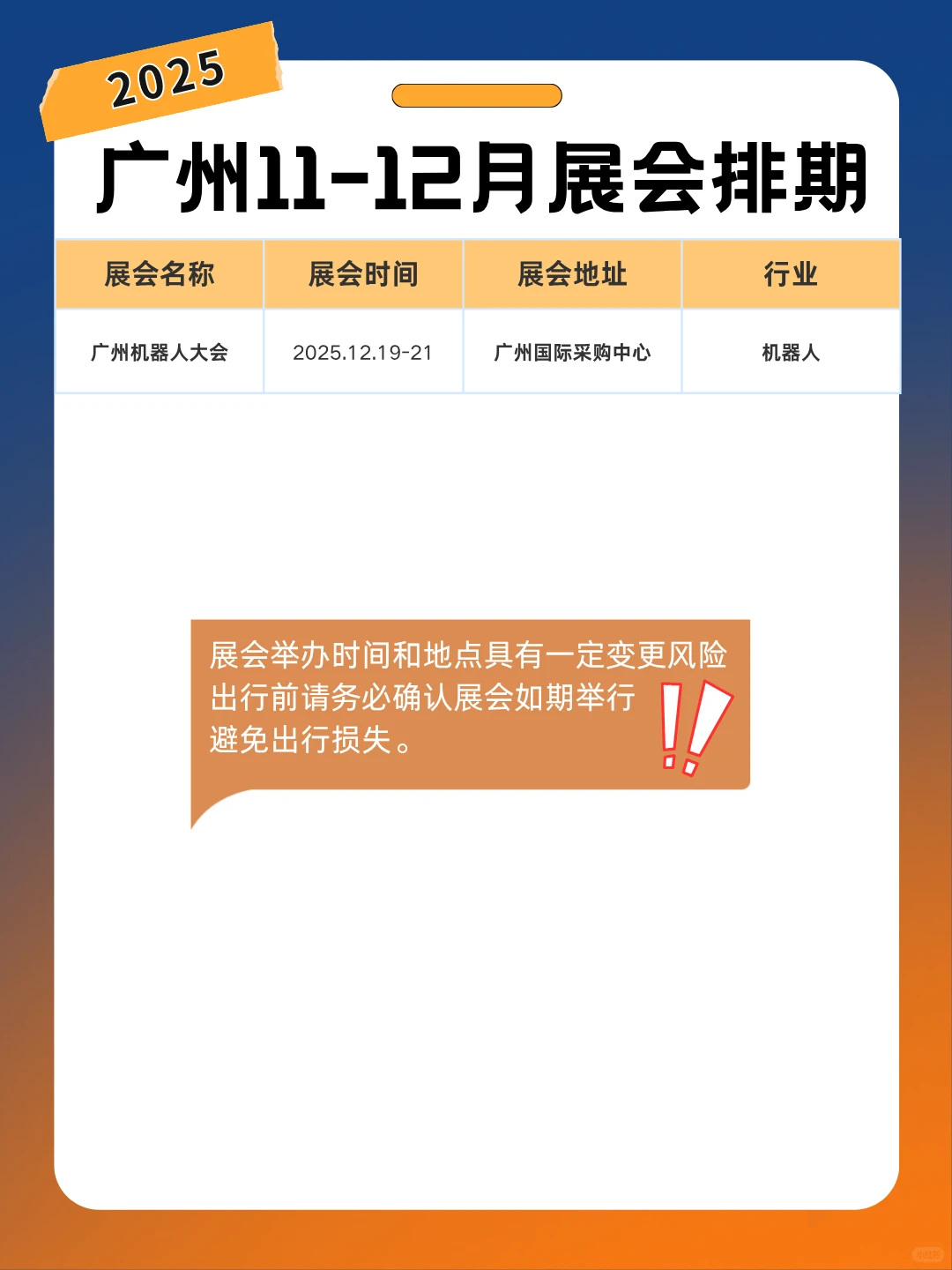 已更新！[11-12月]2025年广州展会排期汇总