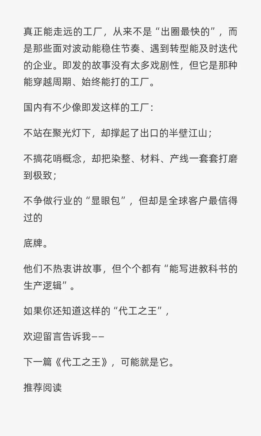 北方最强服装厂，年产2.5亿件服装