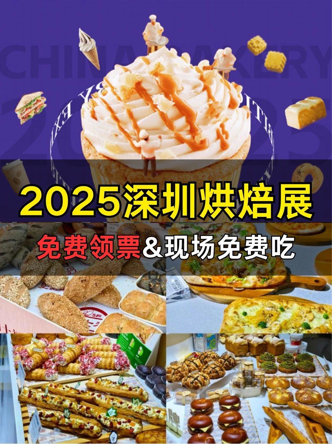 ?深圳烘焙展来啦~不花钱逛吃