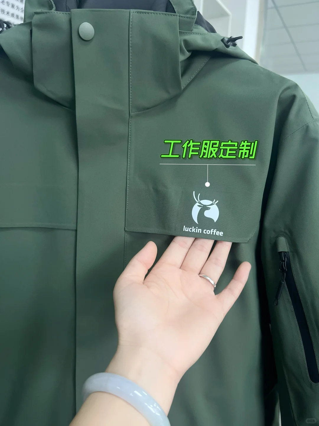 被问爆的瑞幸同款！三合一冲锋衣工作服定制