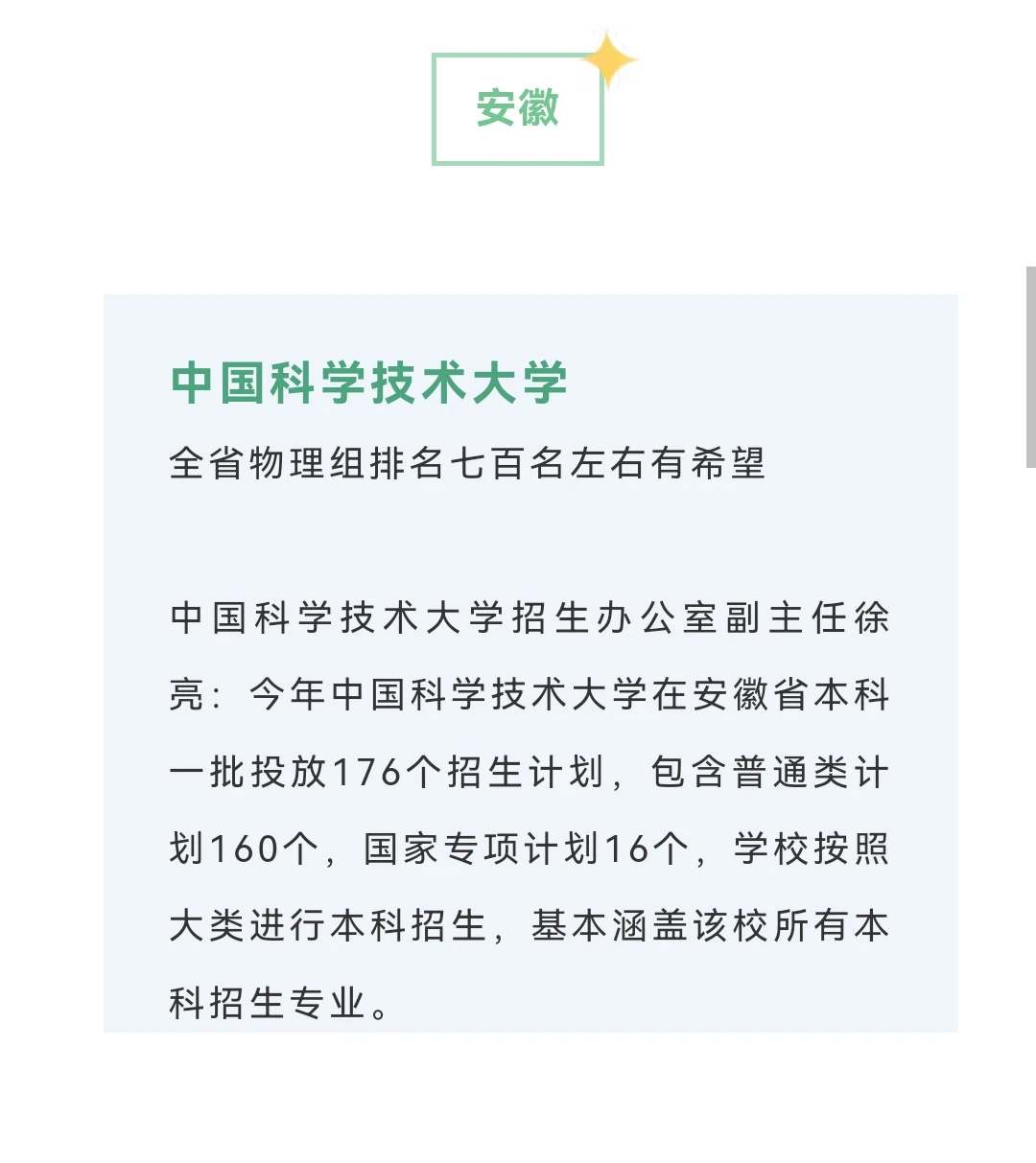2024各大学录取预估分数线汇总！