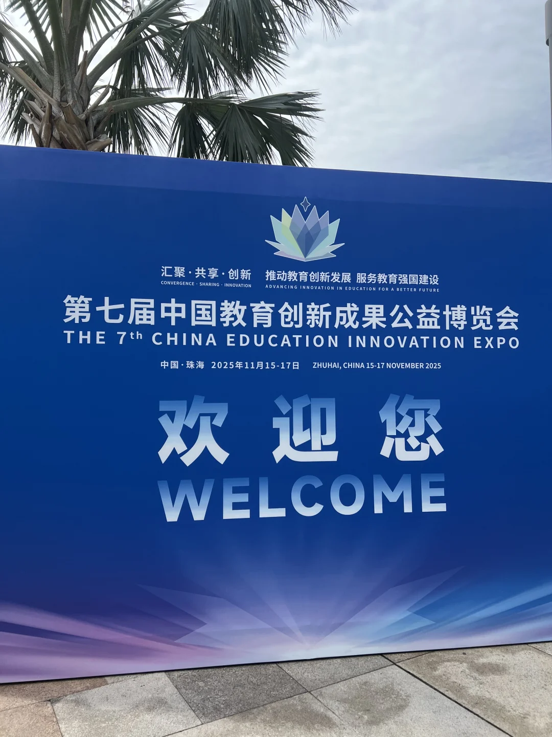 第七届教博会|数智时代家教门风传承与创新