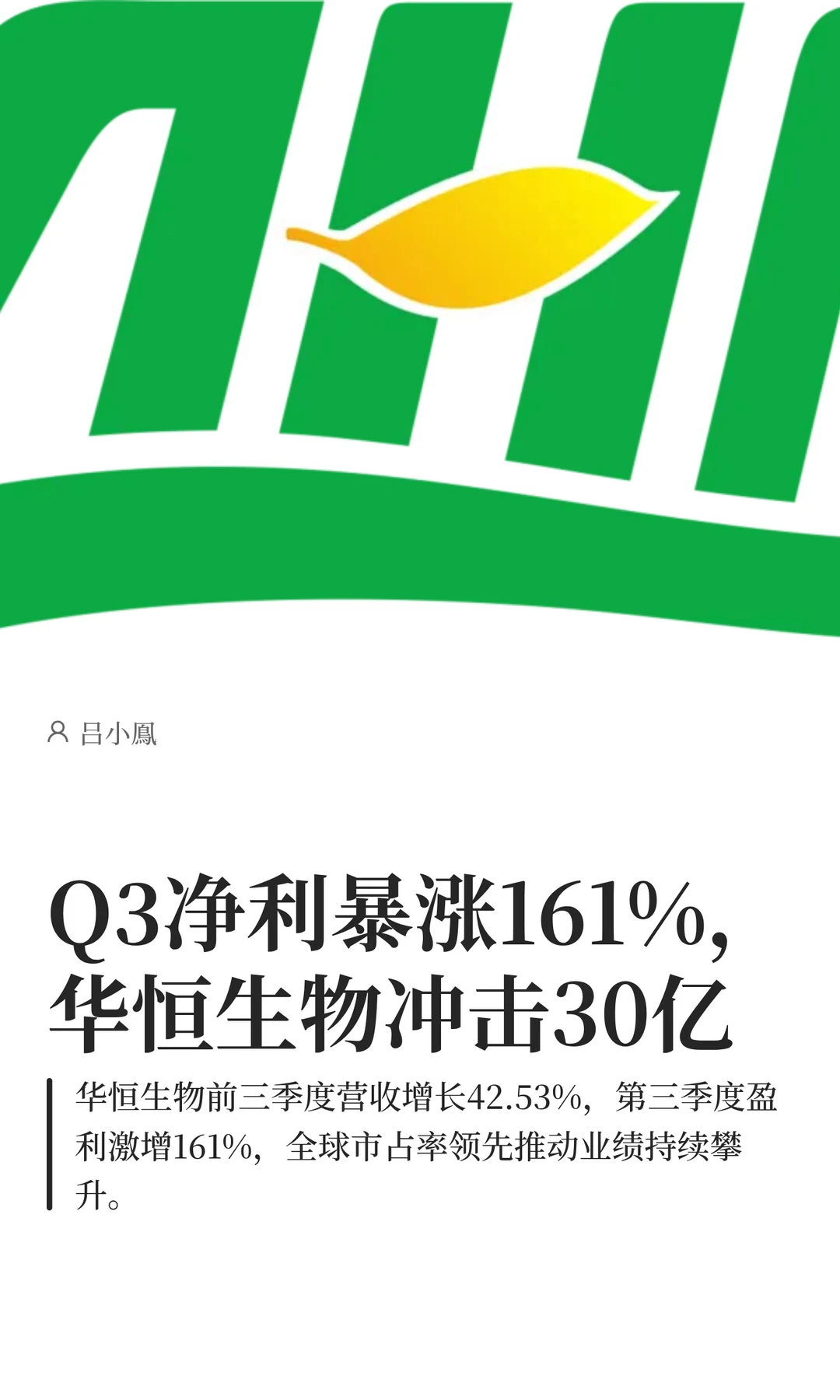 Q3净利暴涨161%，华恒生物冲击30亿
