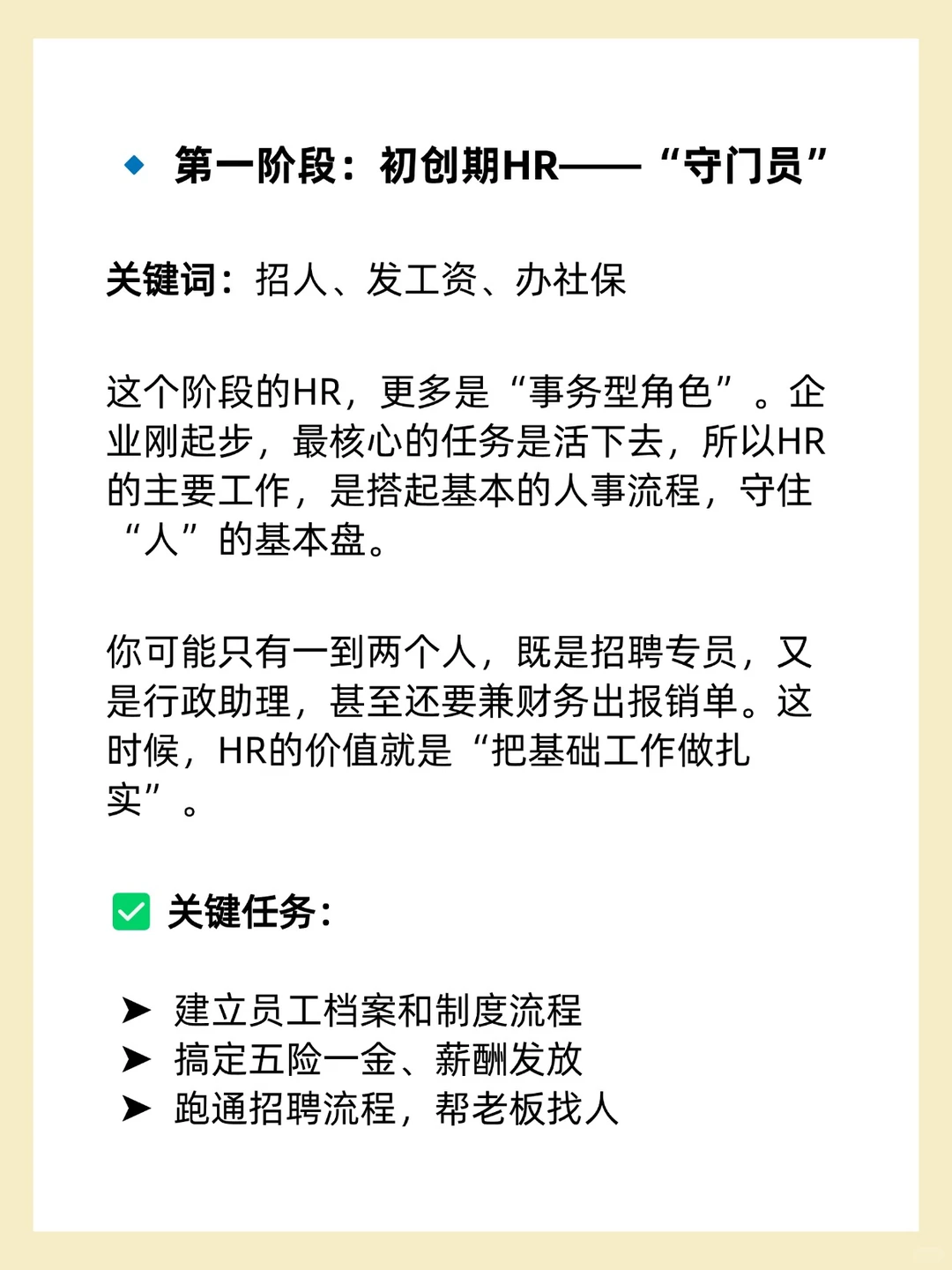 HR在不同发展阶段到底扮演什么角色？
