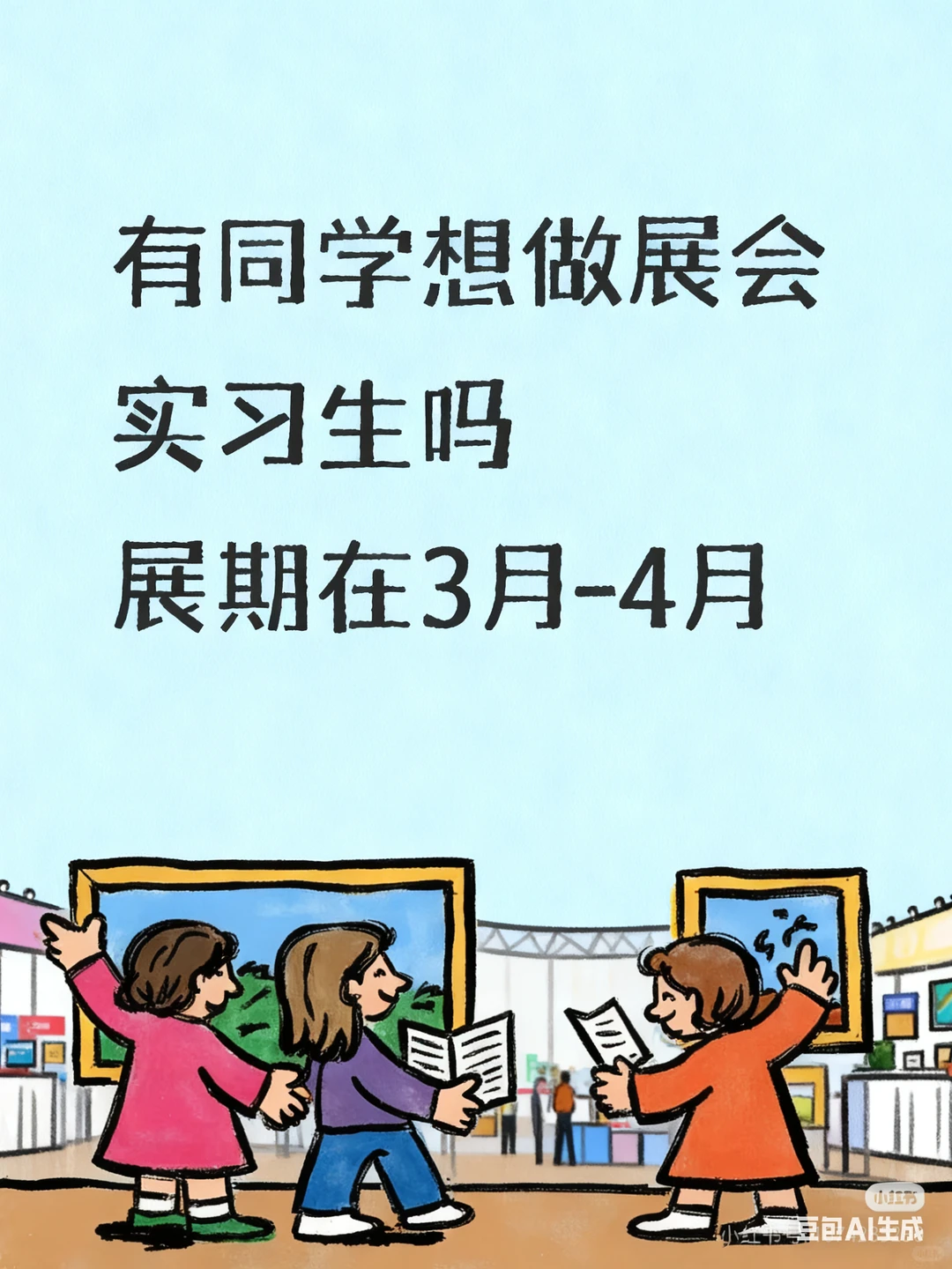 长沙有寒假期间会展专业需要实习的吗?