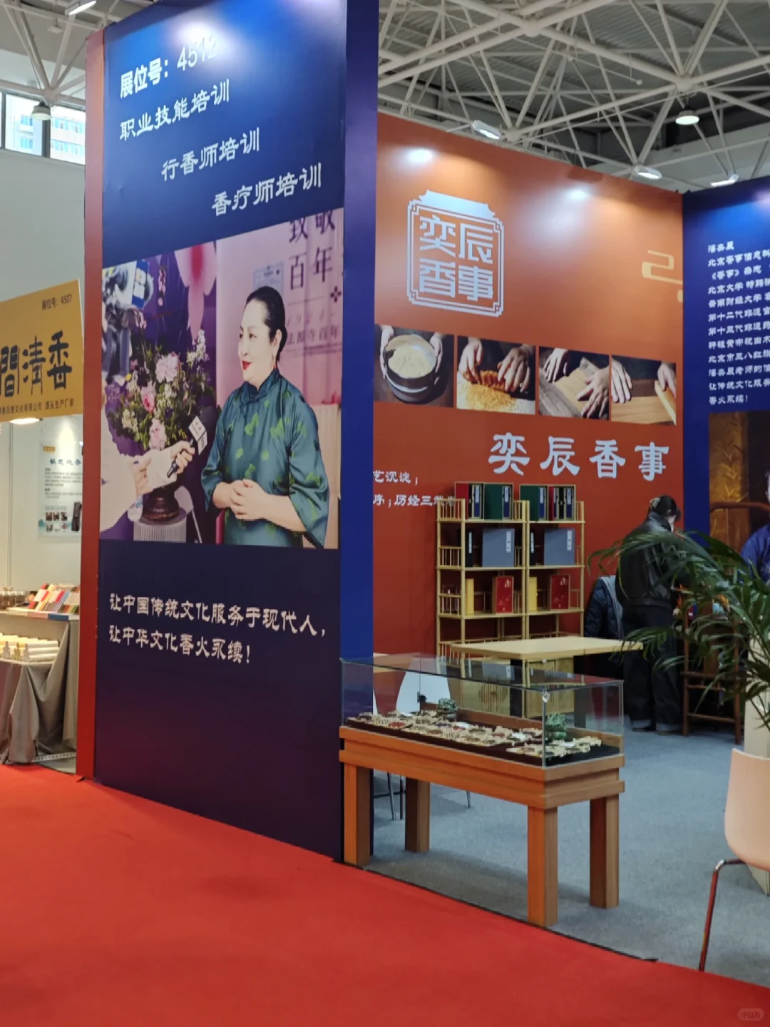 ?北京香展?