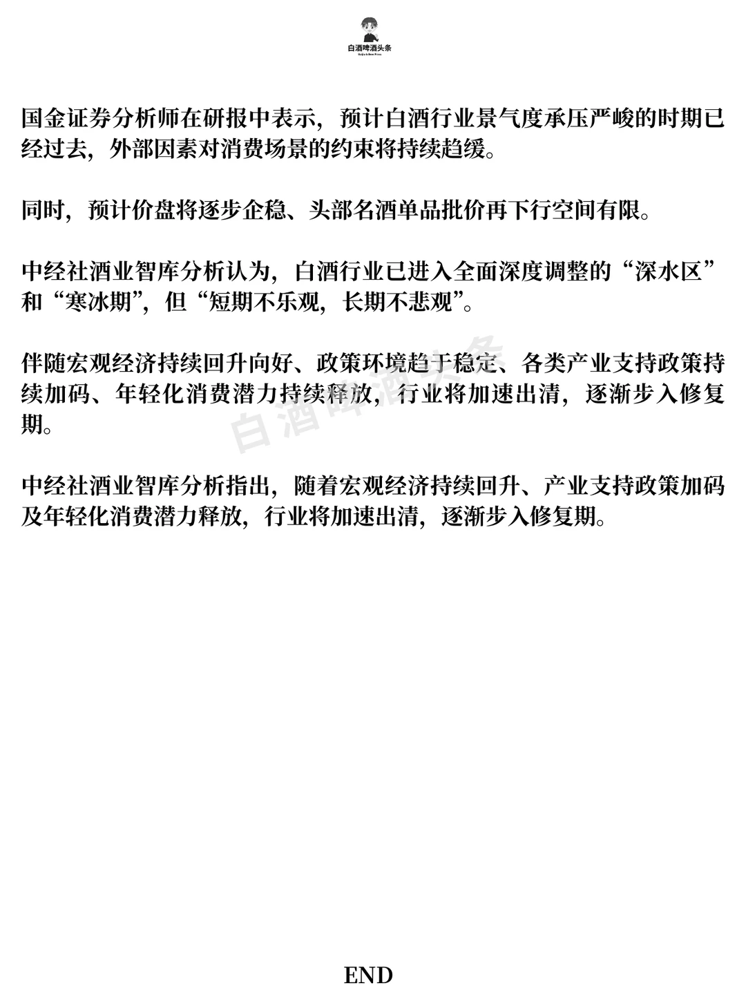 白酒三季报?业绩普跌，行业仍在深度调整