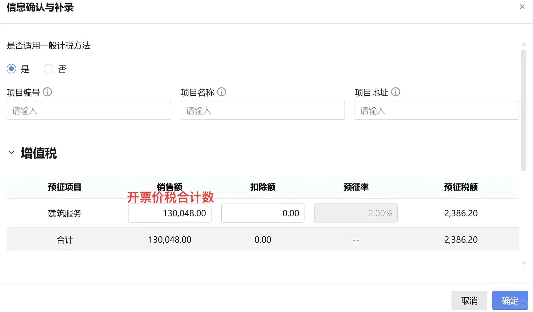 建筑行业预缴增值税和企业所得税流程