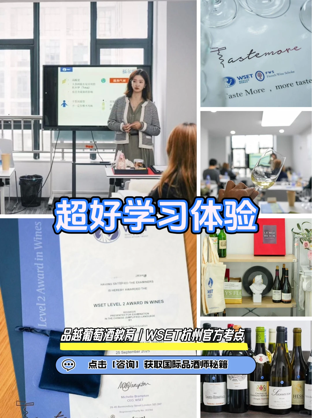 两天半时间我从葡萄酒小白变成国际品酒师！