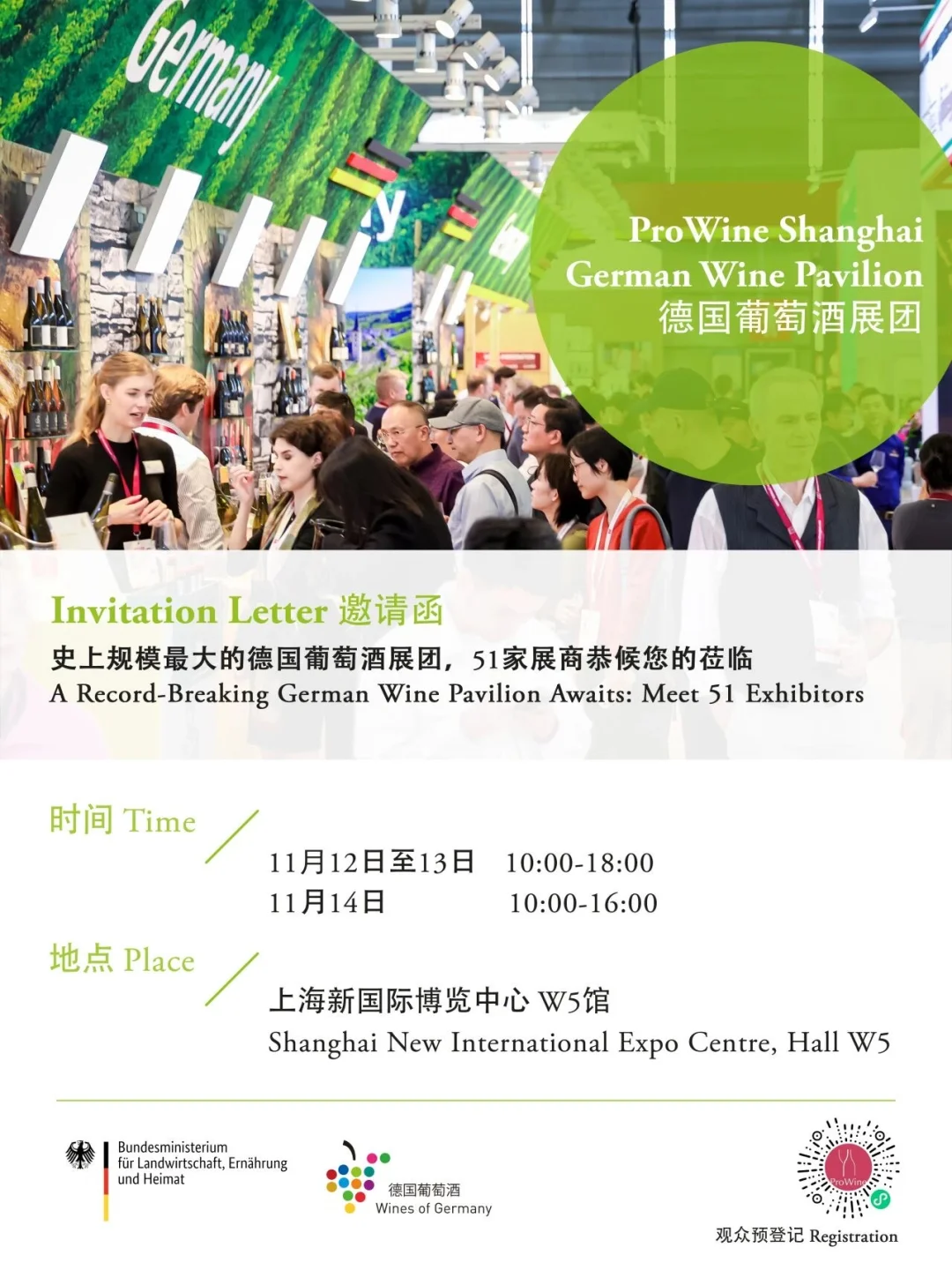 Prowine上海|史上规模最大的德国葡萄酒展团