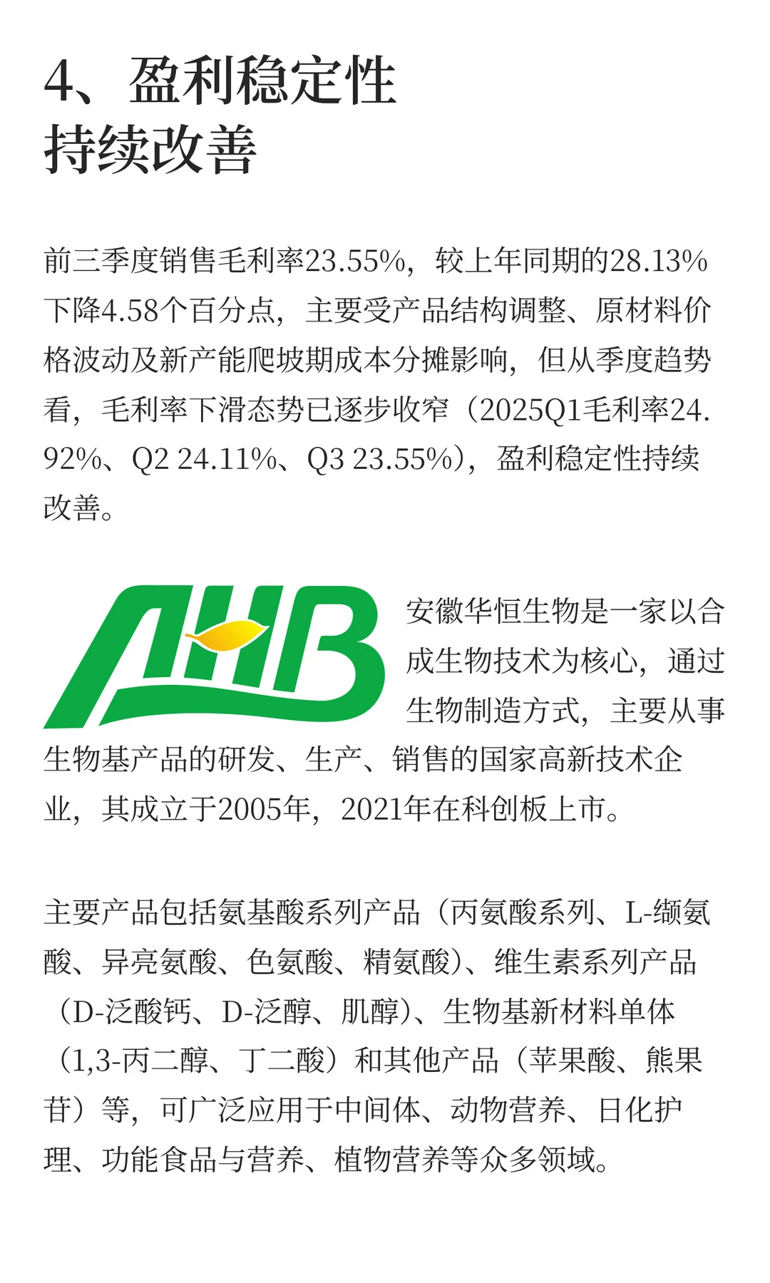 Q3净利暴涨161%，华恒生物冲击30亿
