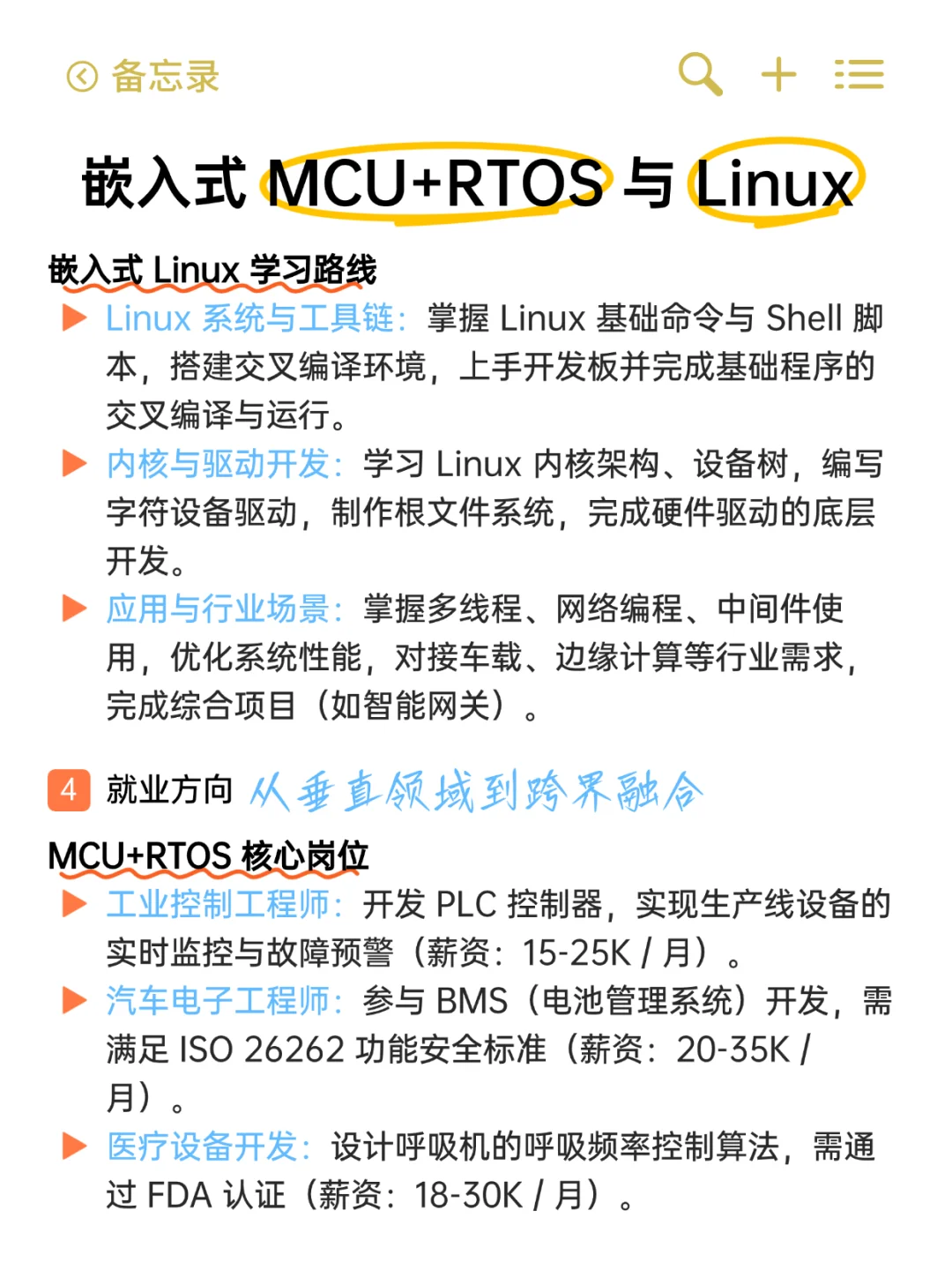 MCU+RTOS和嵌入式Linux有什么区别？