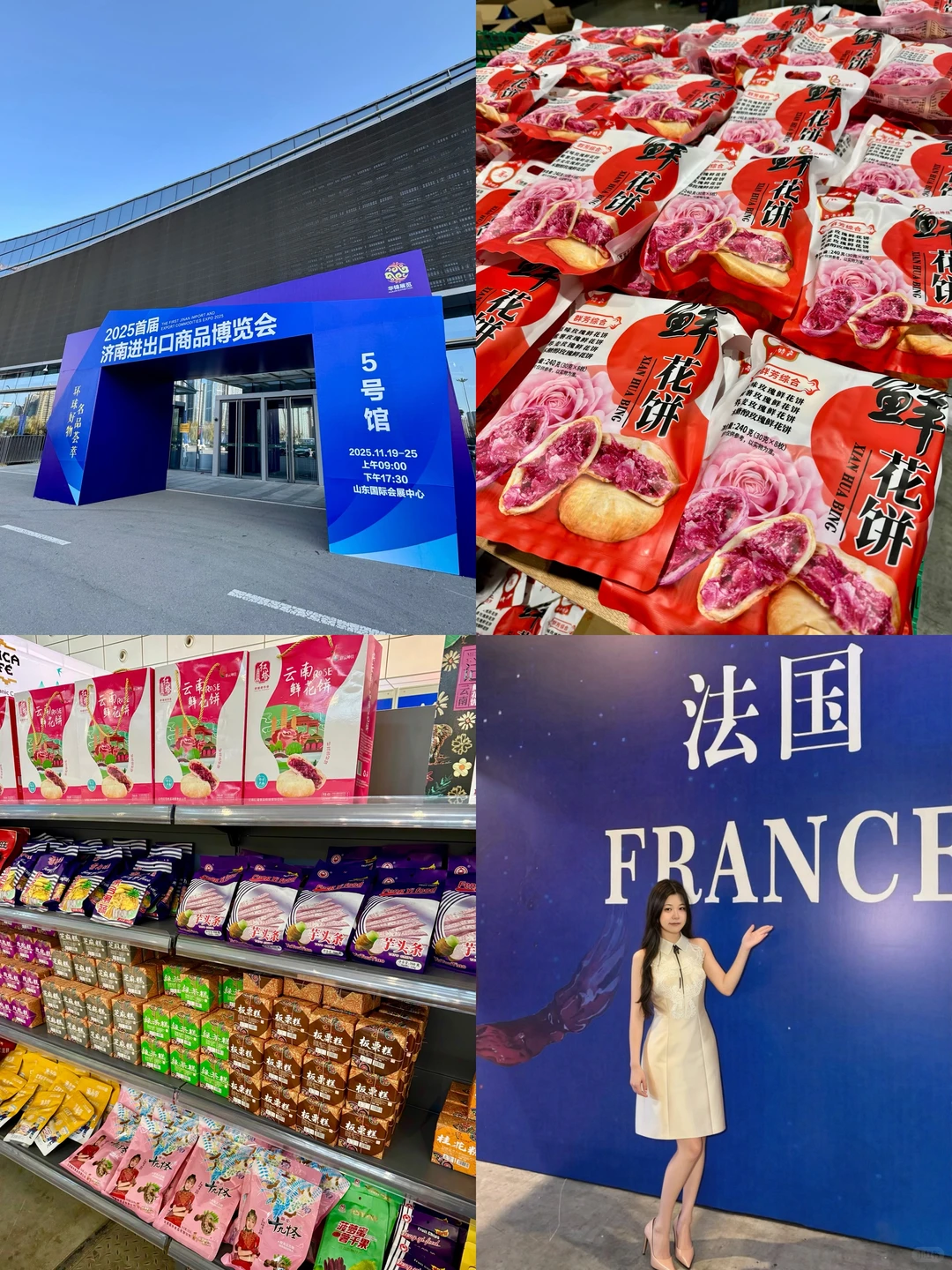 济南人冲！全球美食+好物来山东国际会展中心