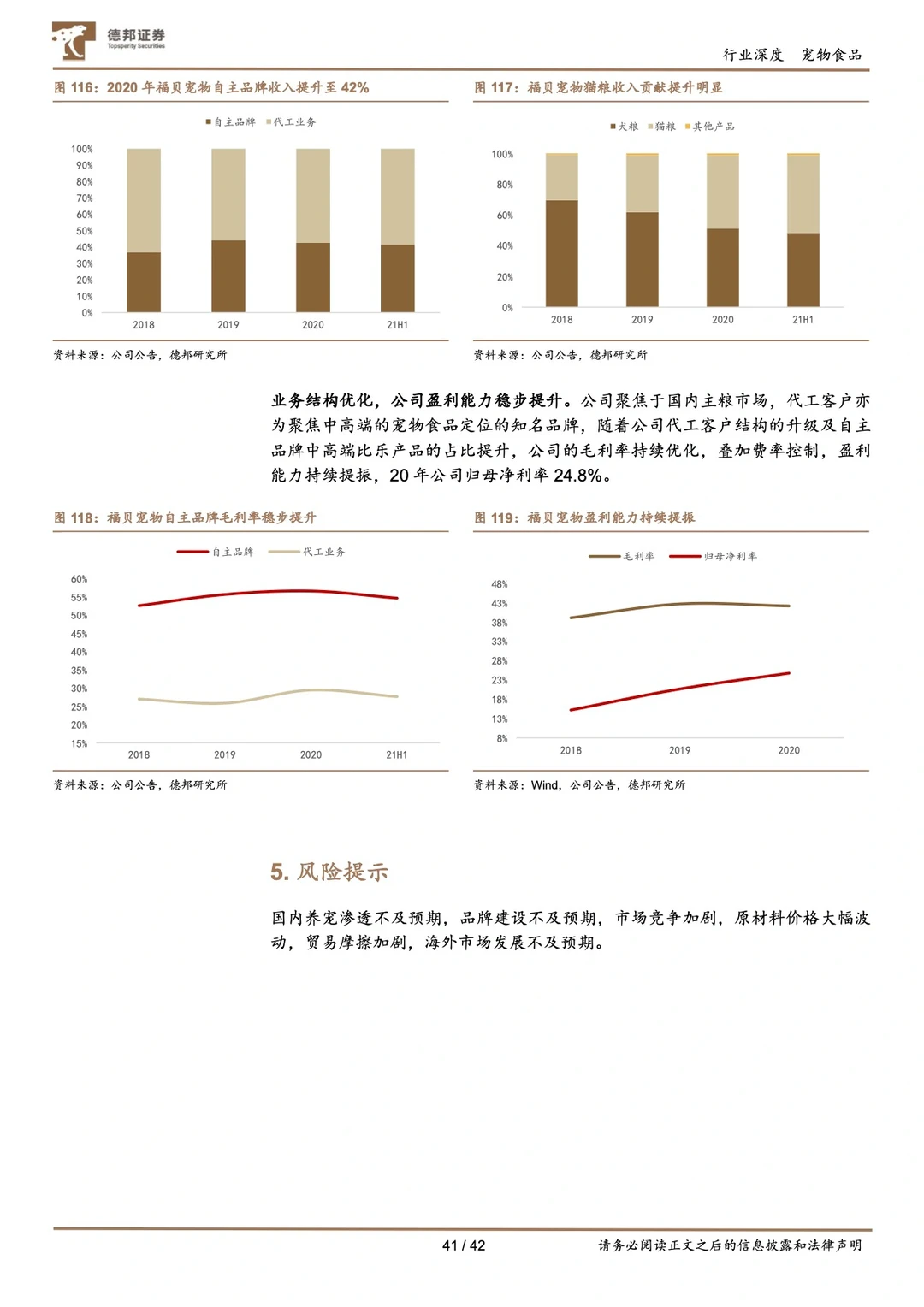 #0212｜宠物食品赛道稀缺性