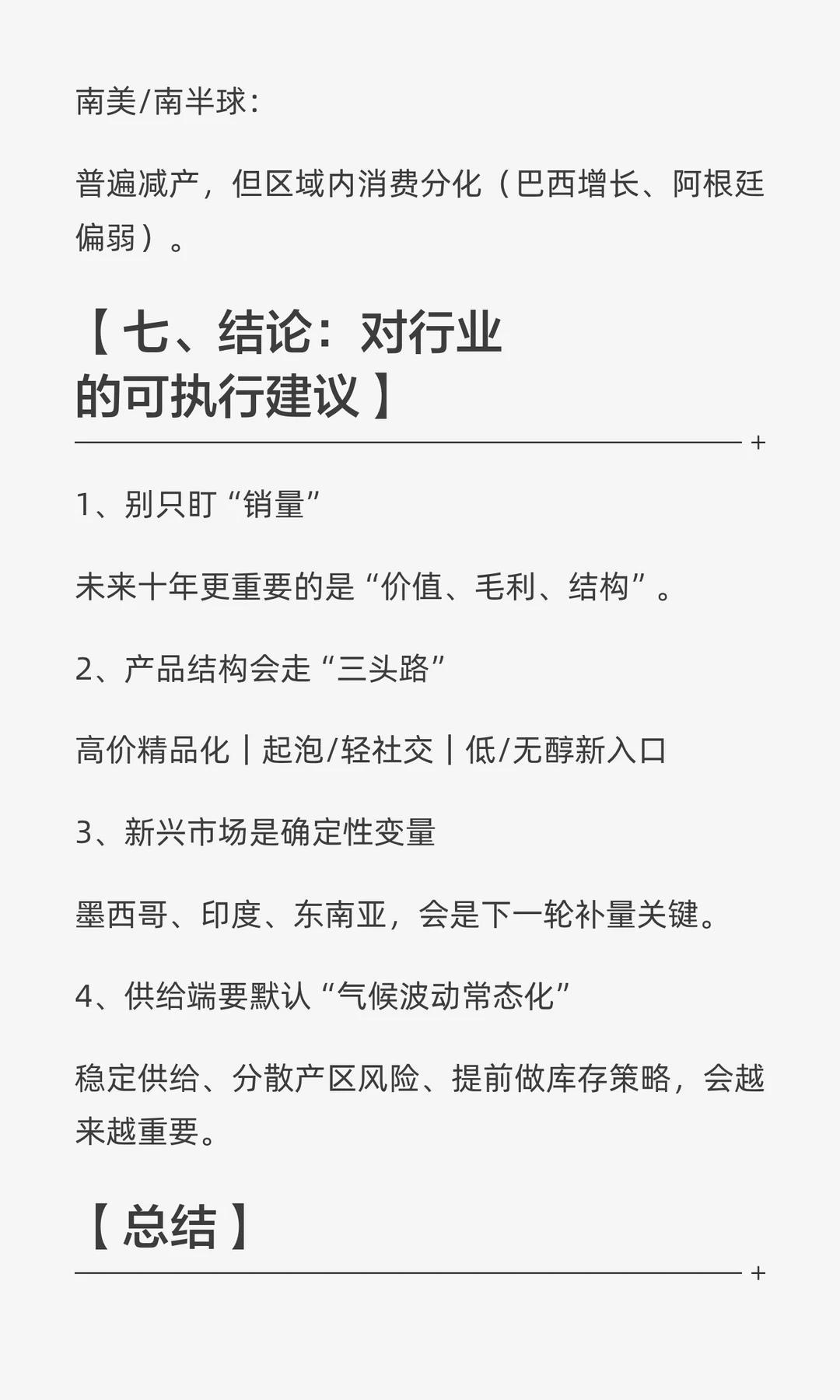 全球葡萄酒行业全景研究报告（2023‑2024）
