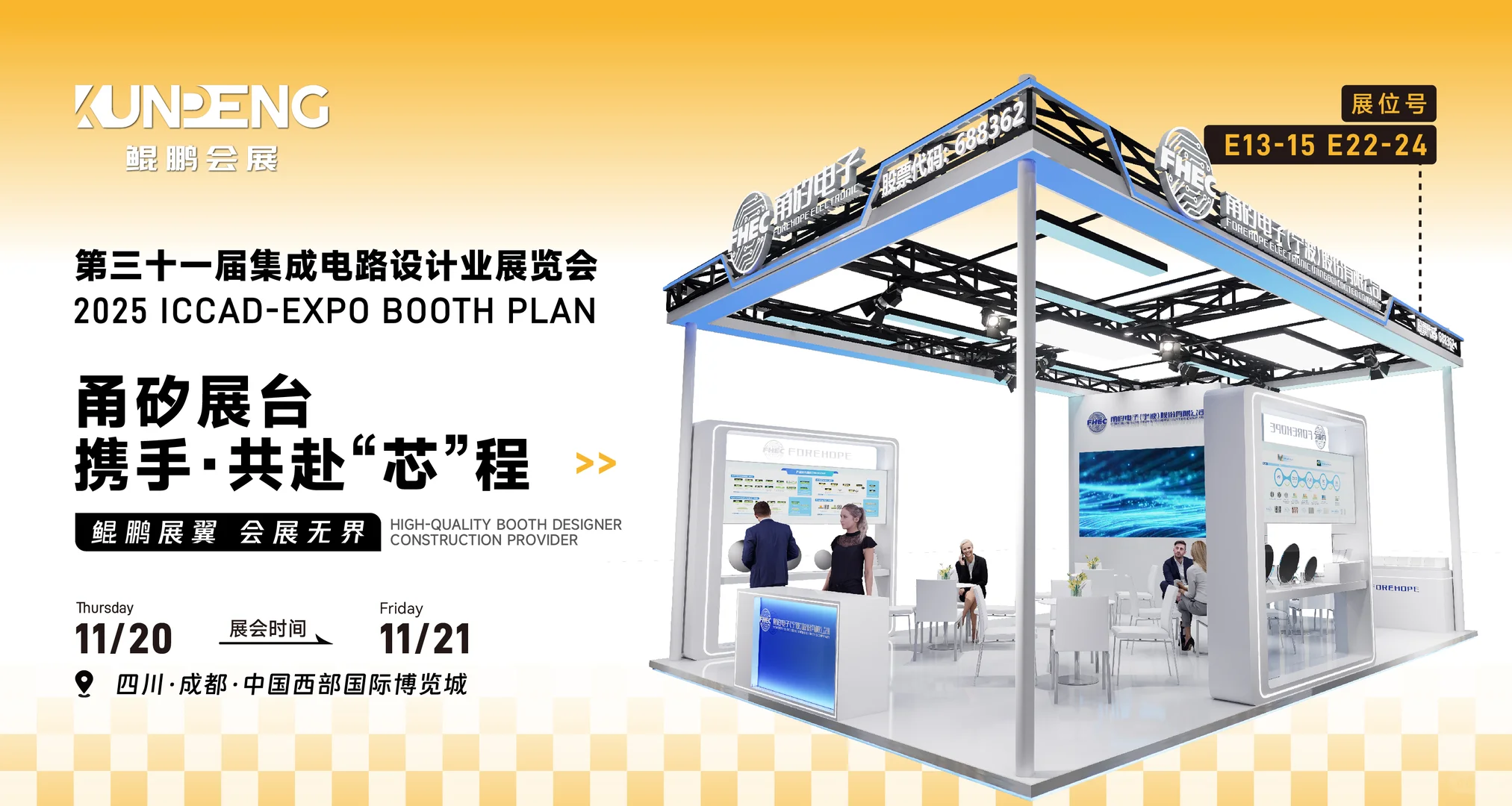ICCAD2025|即将启幕 倒计时1天
