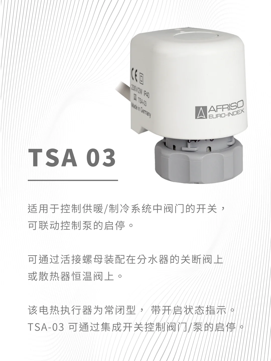 电热执行器TSA系列全解析