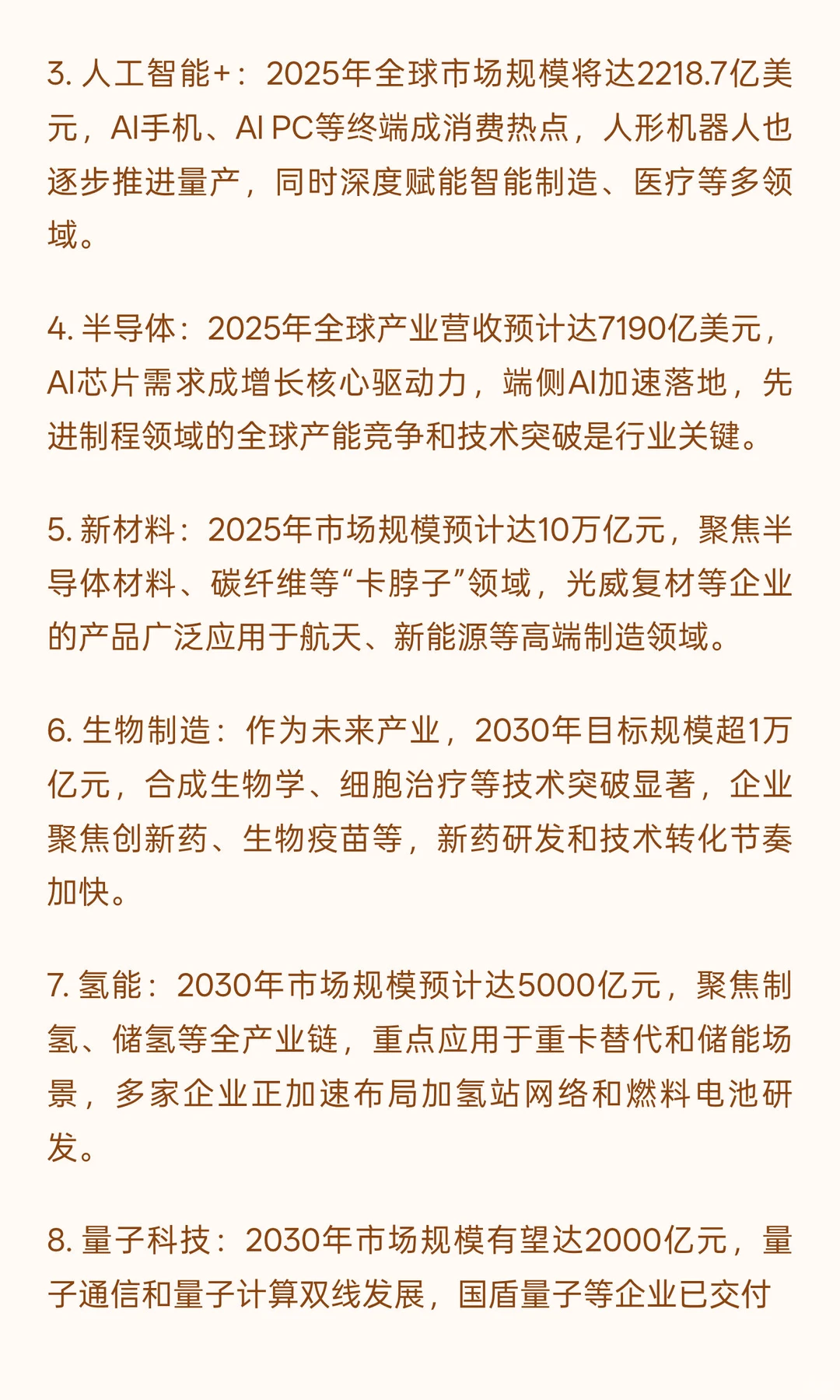 前景广阔的十大行业