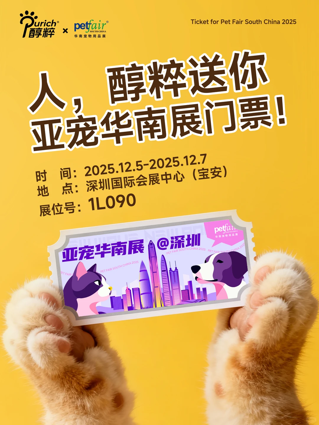 免费送‼️快来领取你的华南展门票