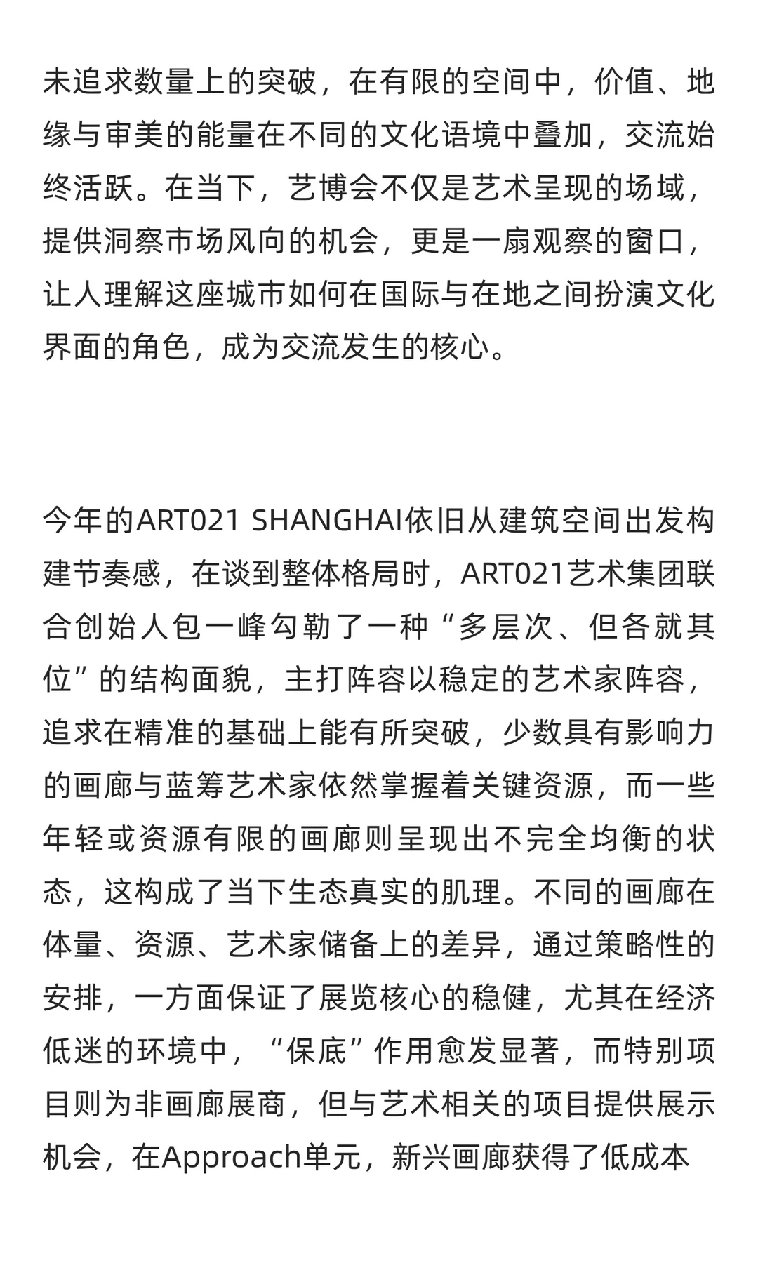 当下的画廊，真的还有参加艺博会的刚需吗？
