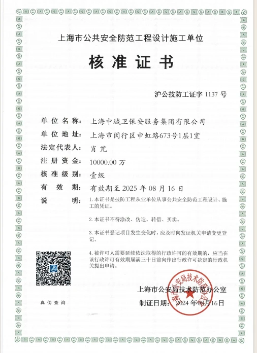 中城卫 | 专业保安公司 | 全国安保服务