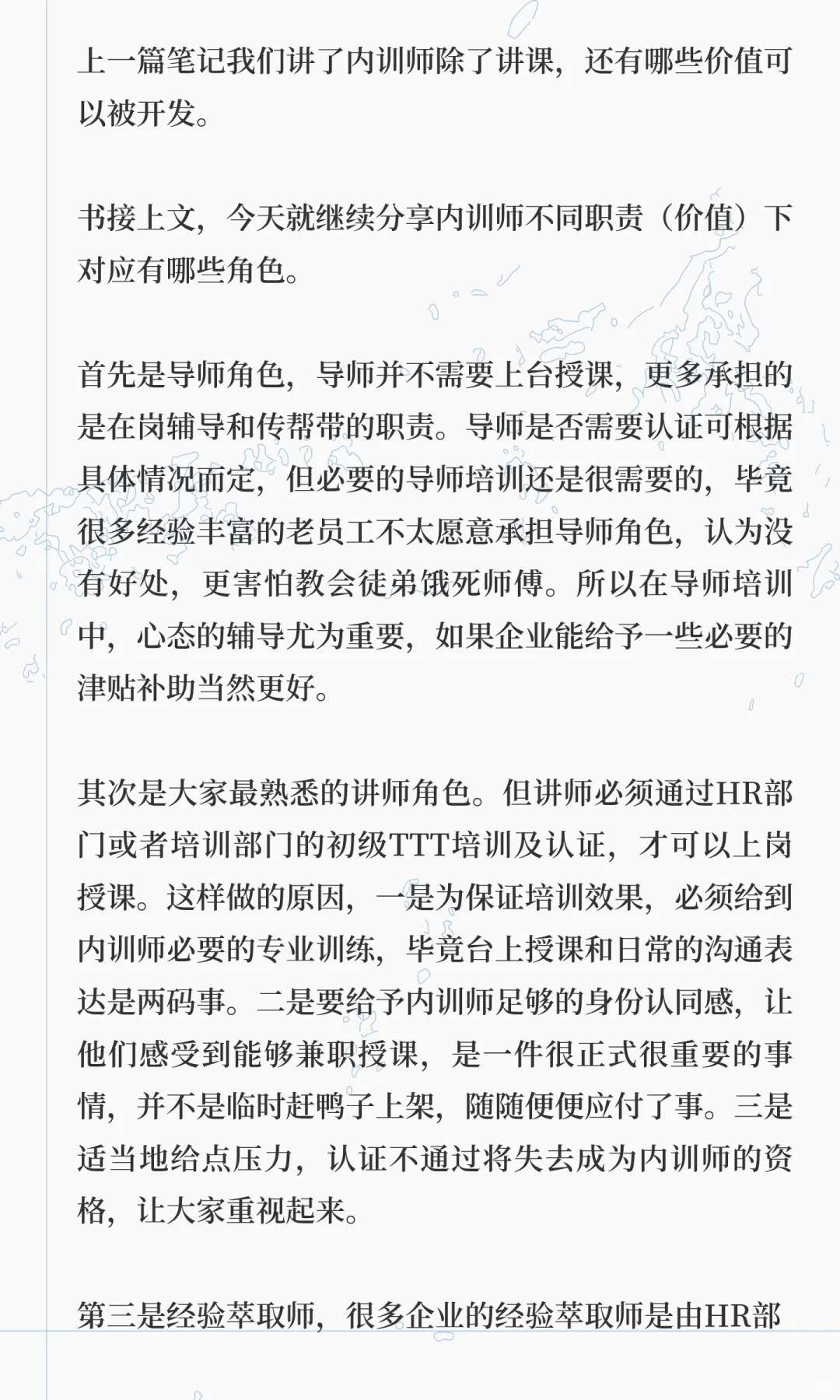 企业内训师的五种角色