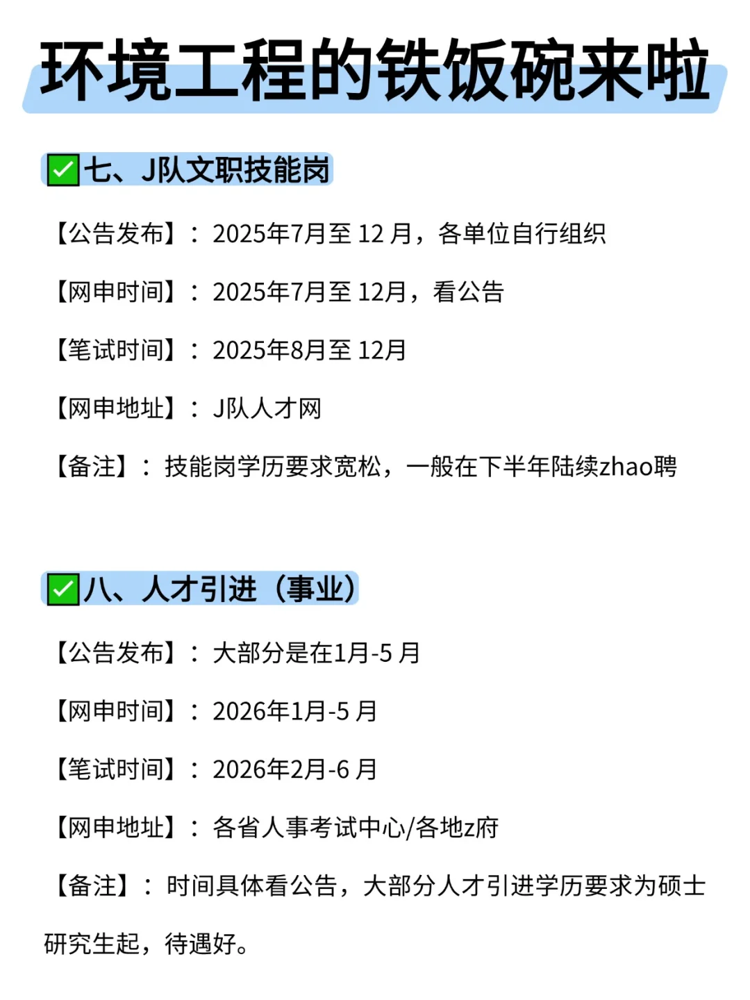 属于环境工程的铁饭碗来啦！！！