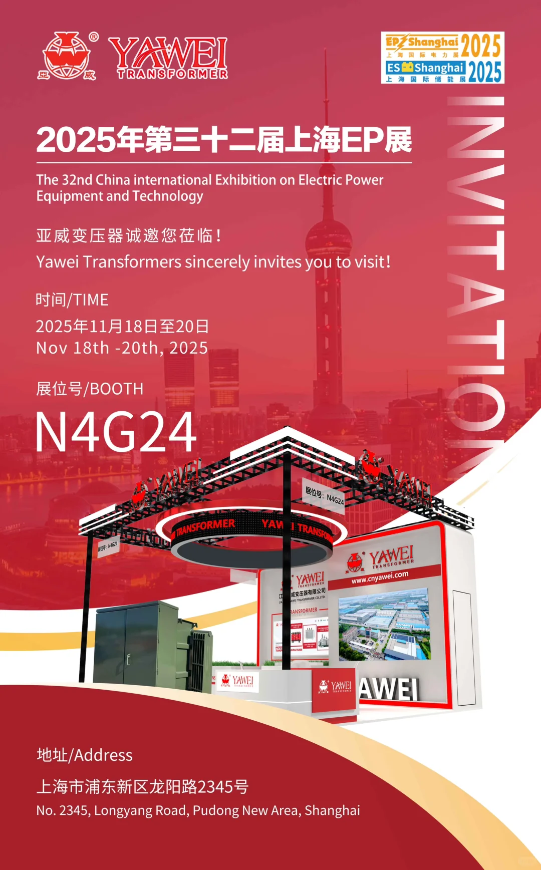 2025上海EP电力设备展