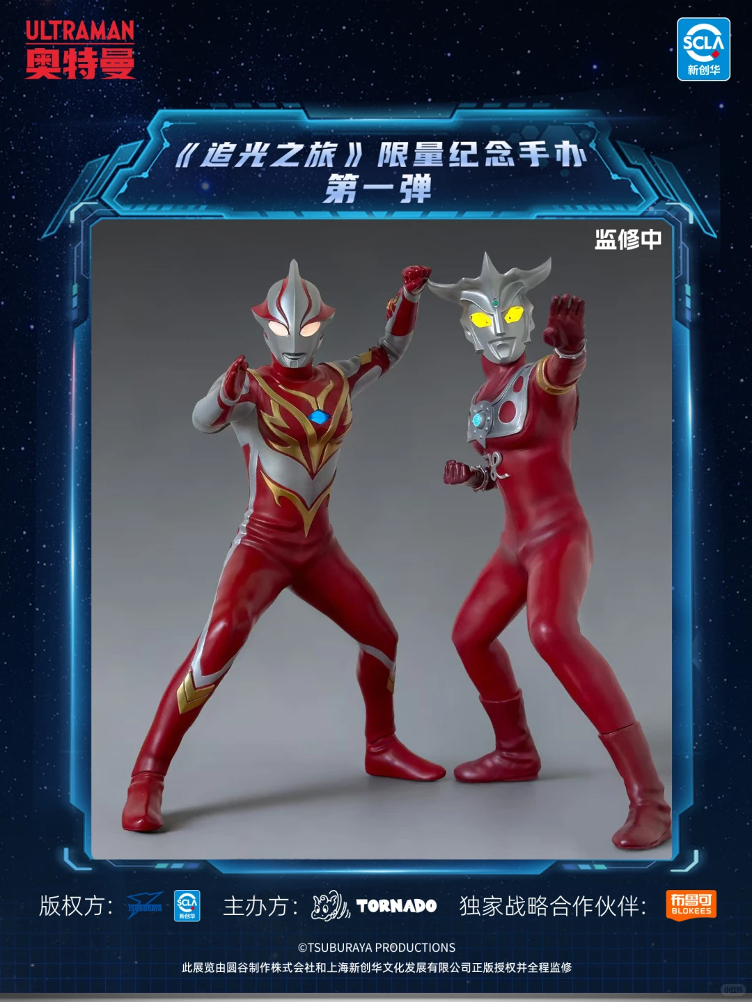 展望奥特曼60周年主题展 |隐藏惊喜持续解锁