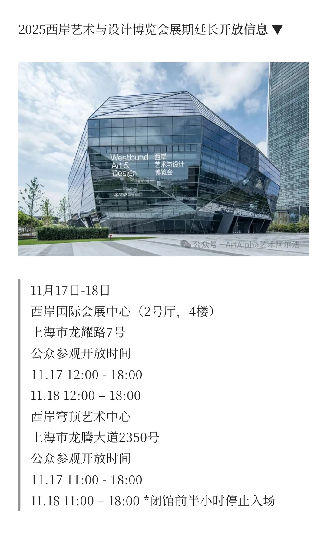 西岸加时2天，展足7天重新校准“艺术周”