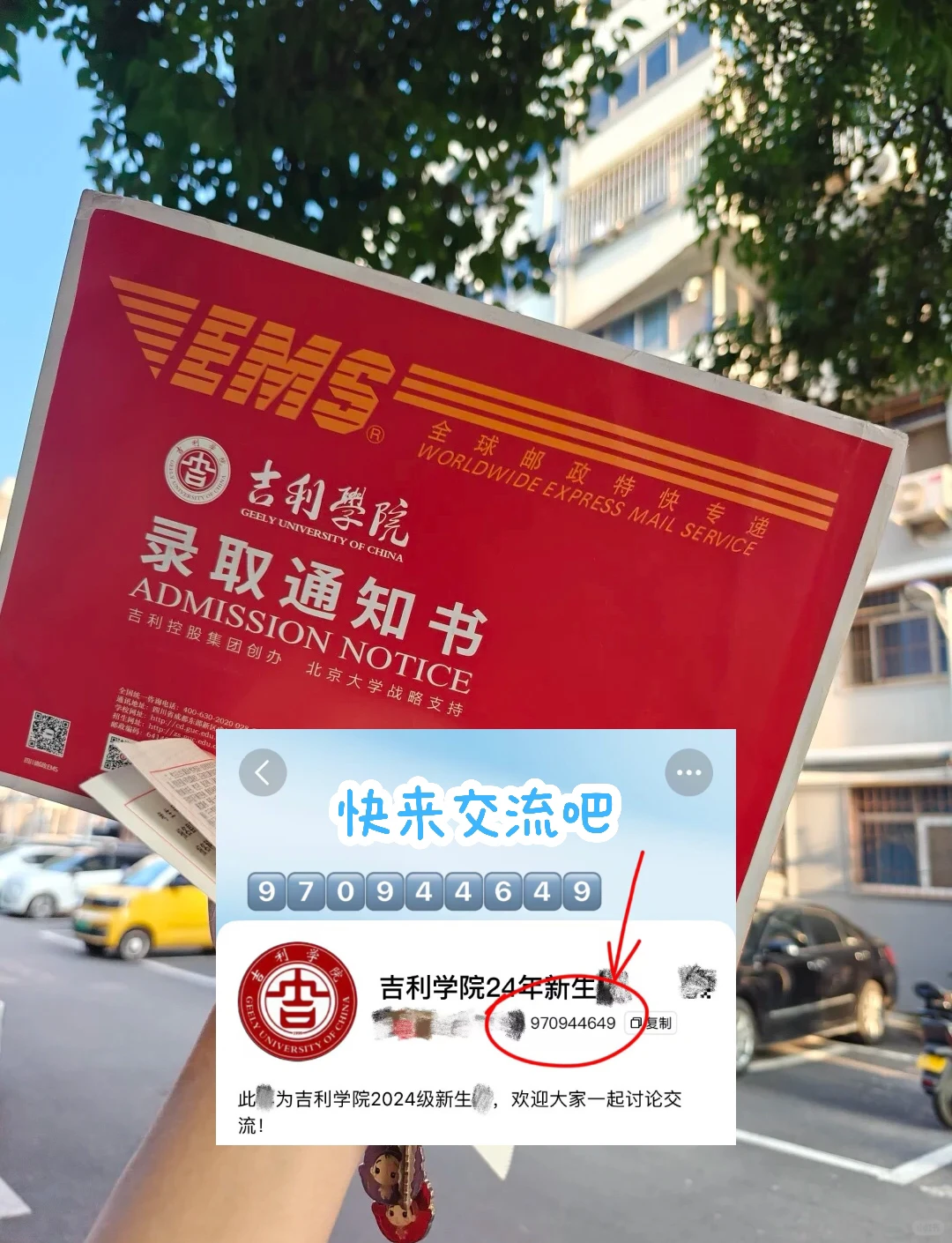 终于出来啦！！吉利学院投档线！！！