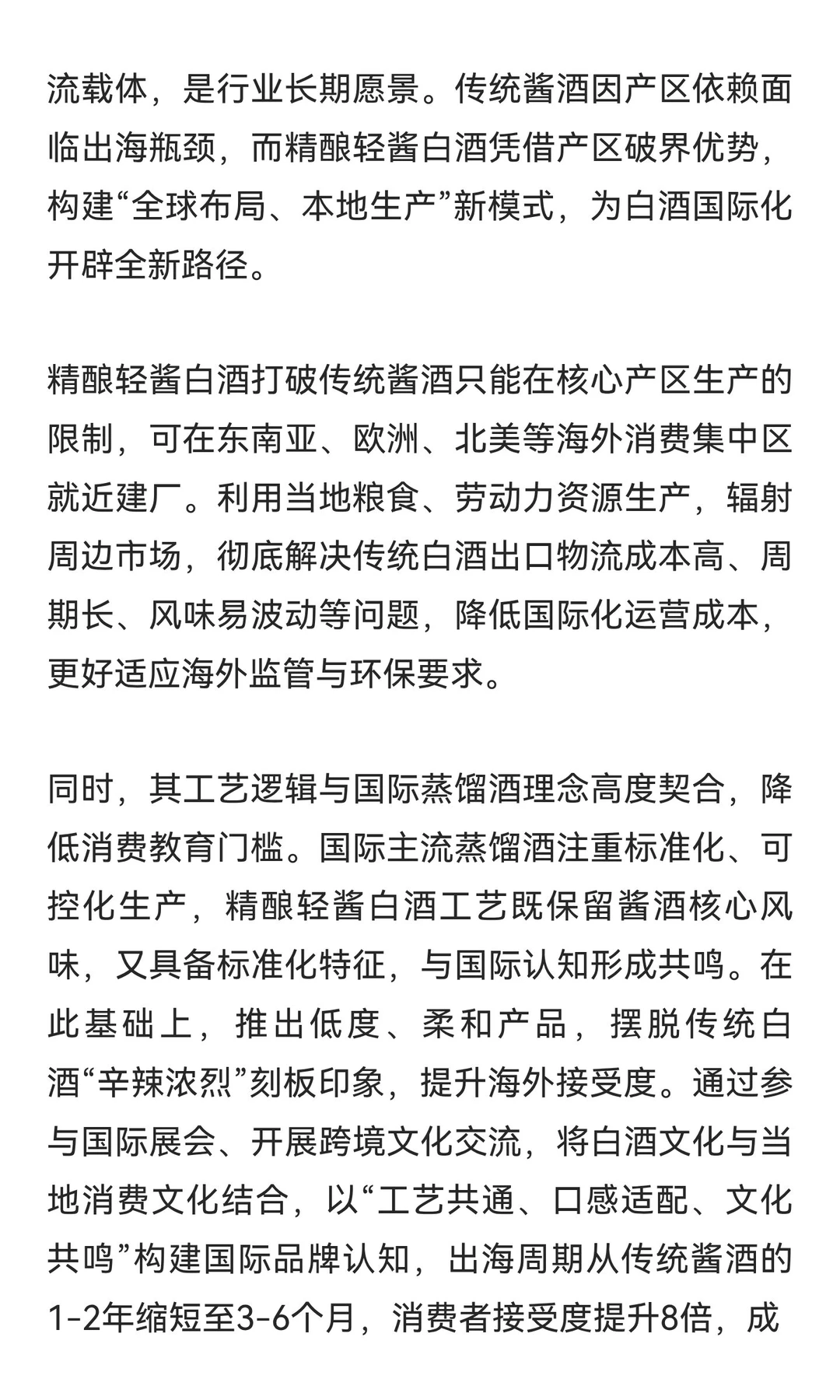 精酿轻酱白酒：以“守正创新、降本提质、增