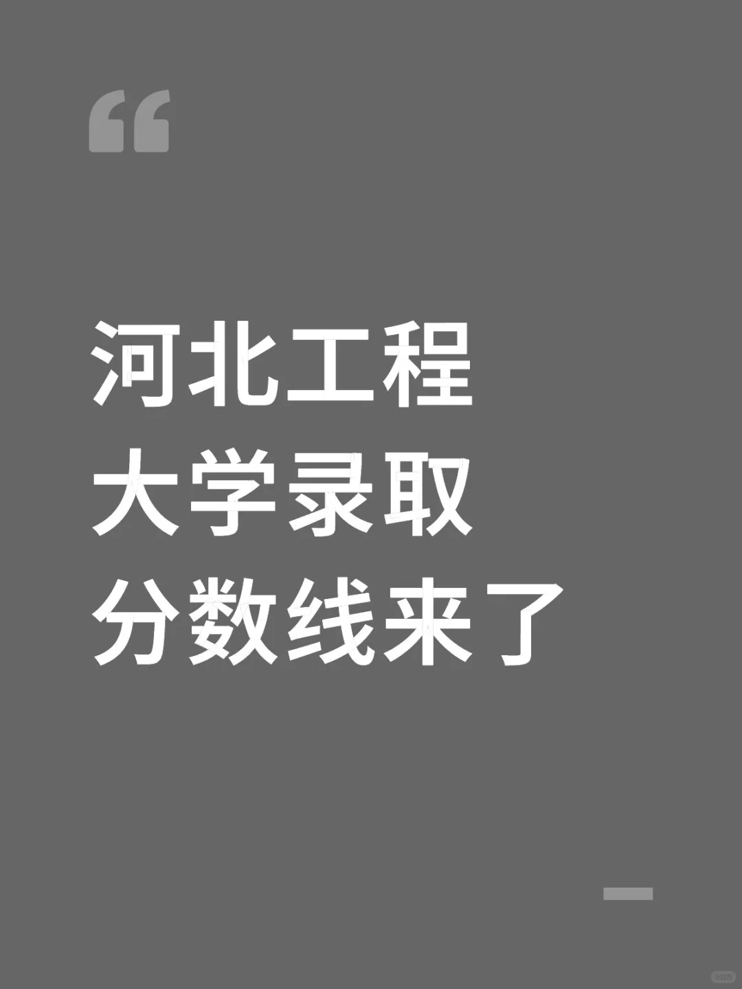 欢迎加入河北工程大学