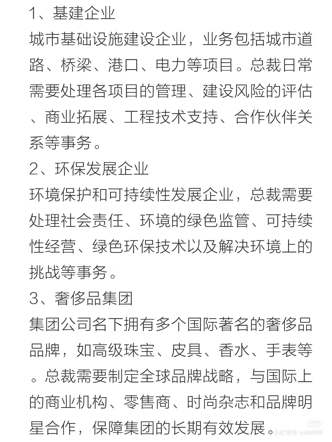 霸道总裁文的职业设定