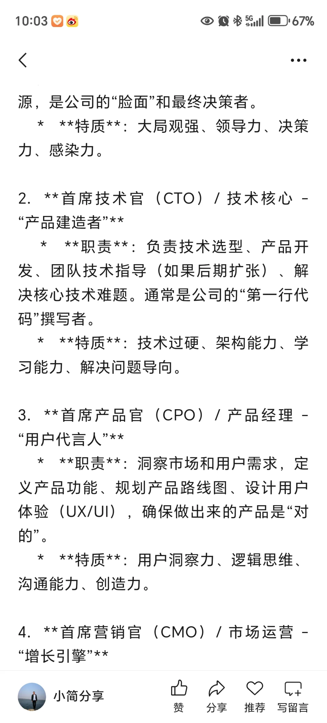 五人公司角色配置与成功建议