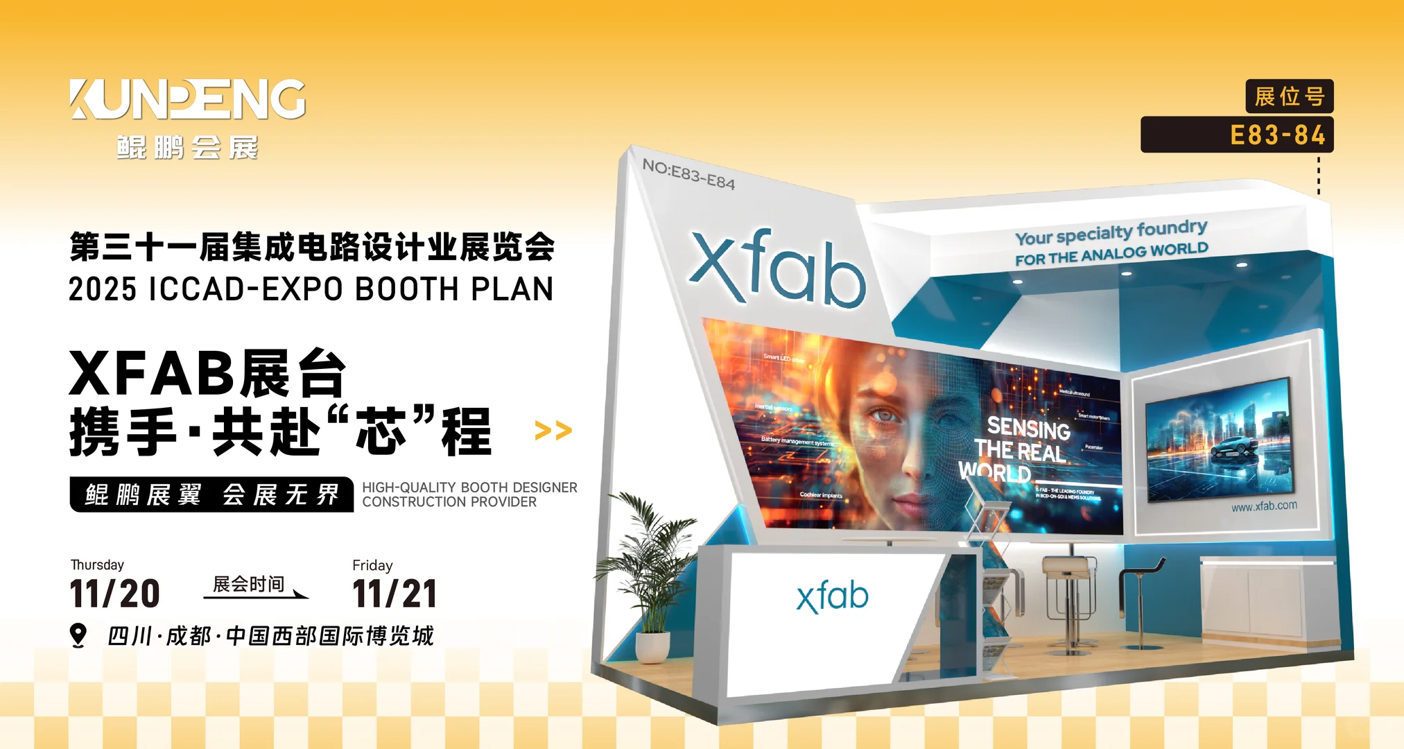 ICCAD2025|即将启幕 倒计时1天