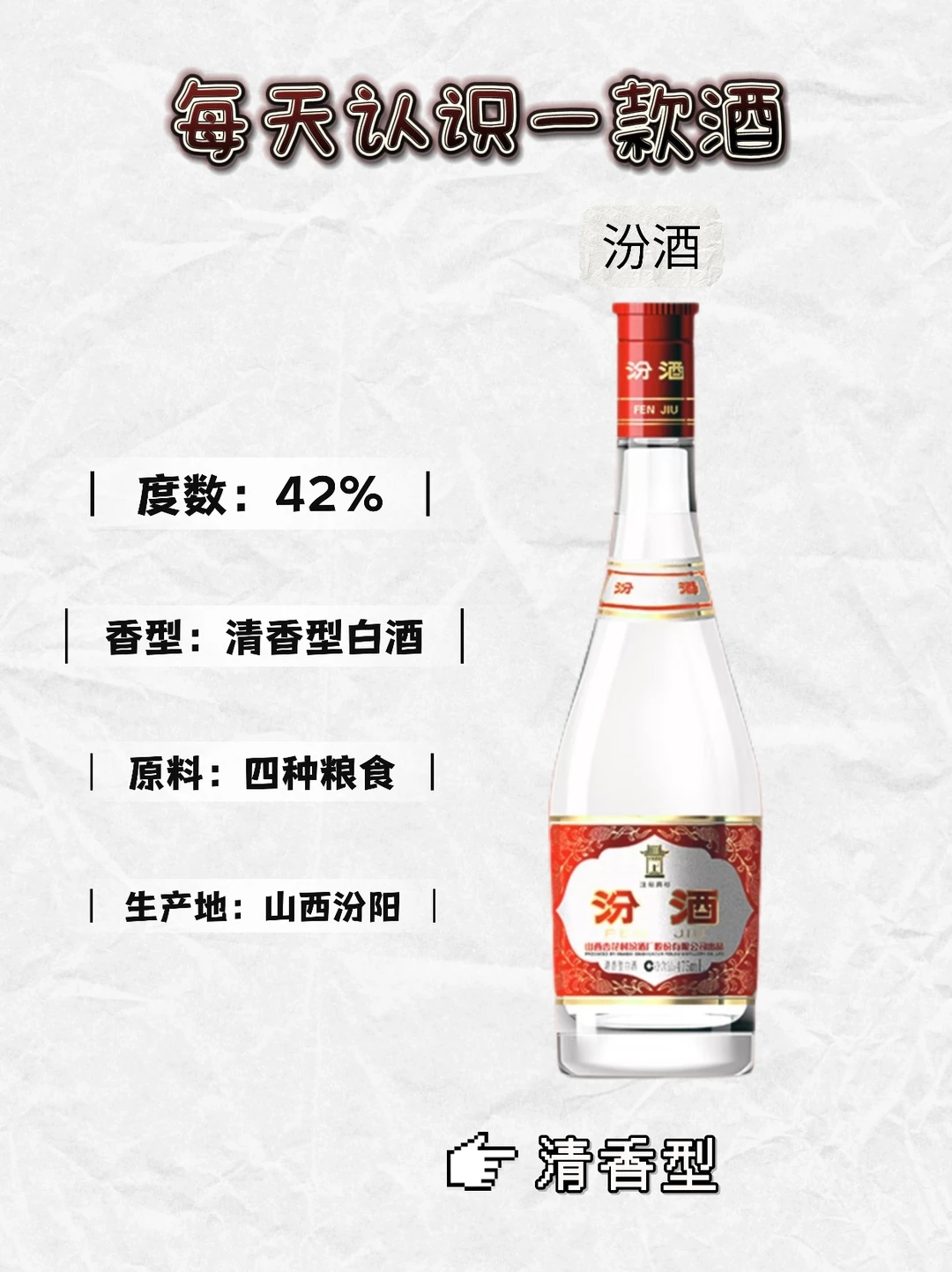 每天认识一款酒，红盖汾酒！