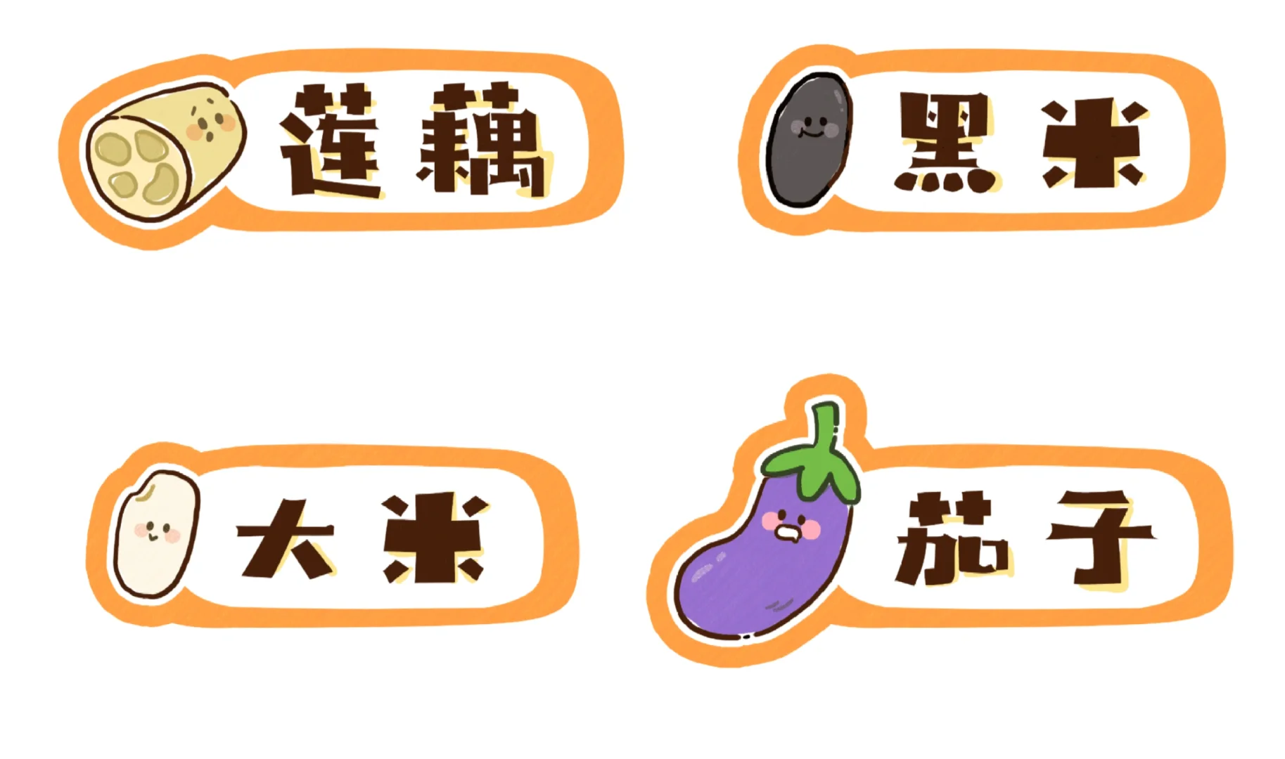 秋天的农作物、水果