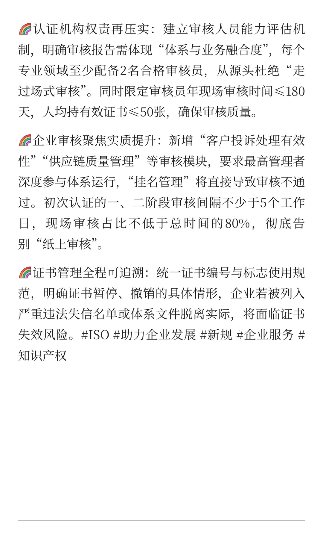 ISO体系新规年底就落地了，没有办理的企业