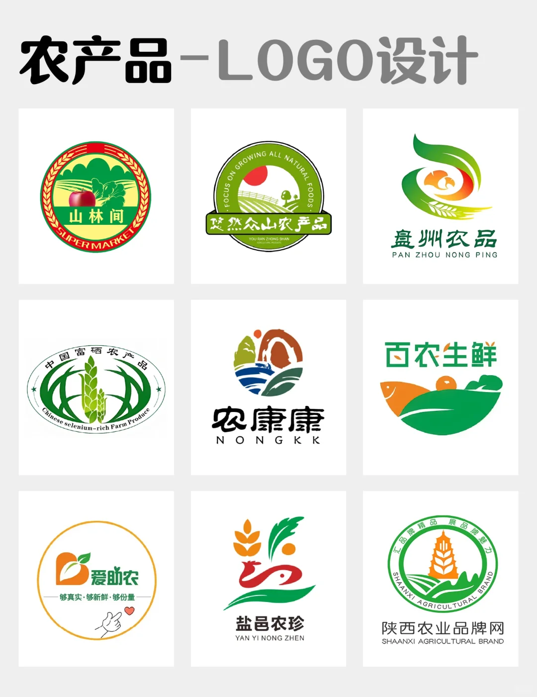 农产品logo怎么设计？