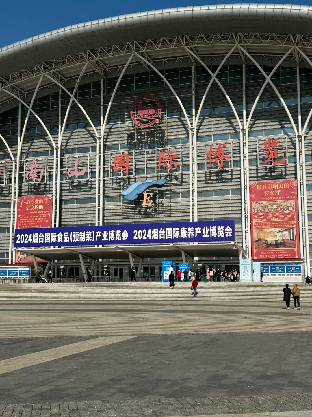 烟台国际博览中心预制菜展会